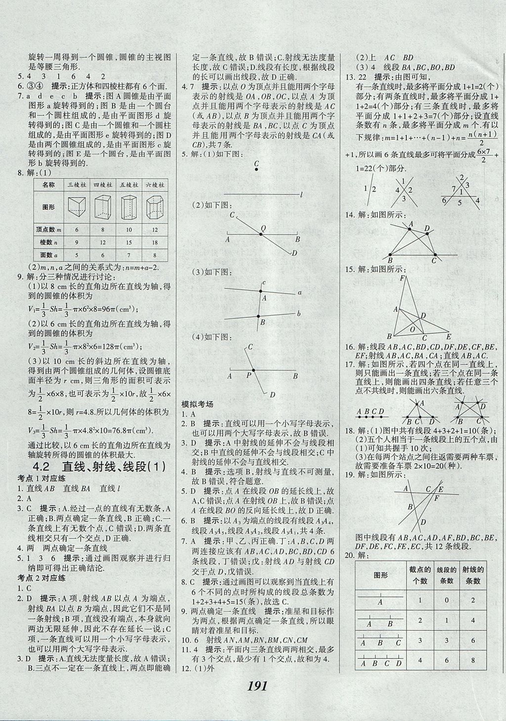 2017年全優(yōu)課堂考點(diǎn)集訓(xùn)與滿分備考七年級(jí)數(shù)學(xué)上冊(cè) 參考答案第27頁