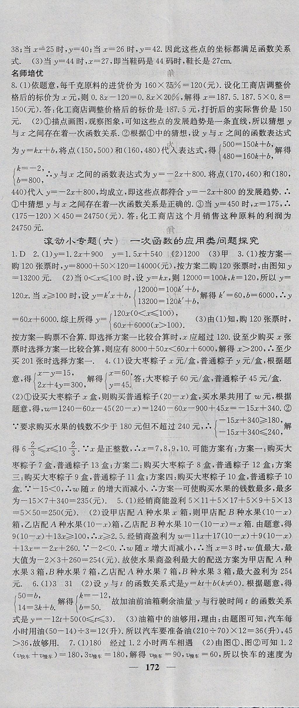 2017年名校課堂內(nèi)外八年級數(shù)學上冊滬科版 參考答案第17頁