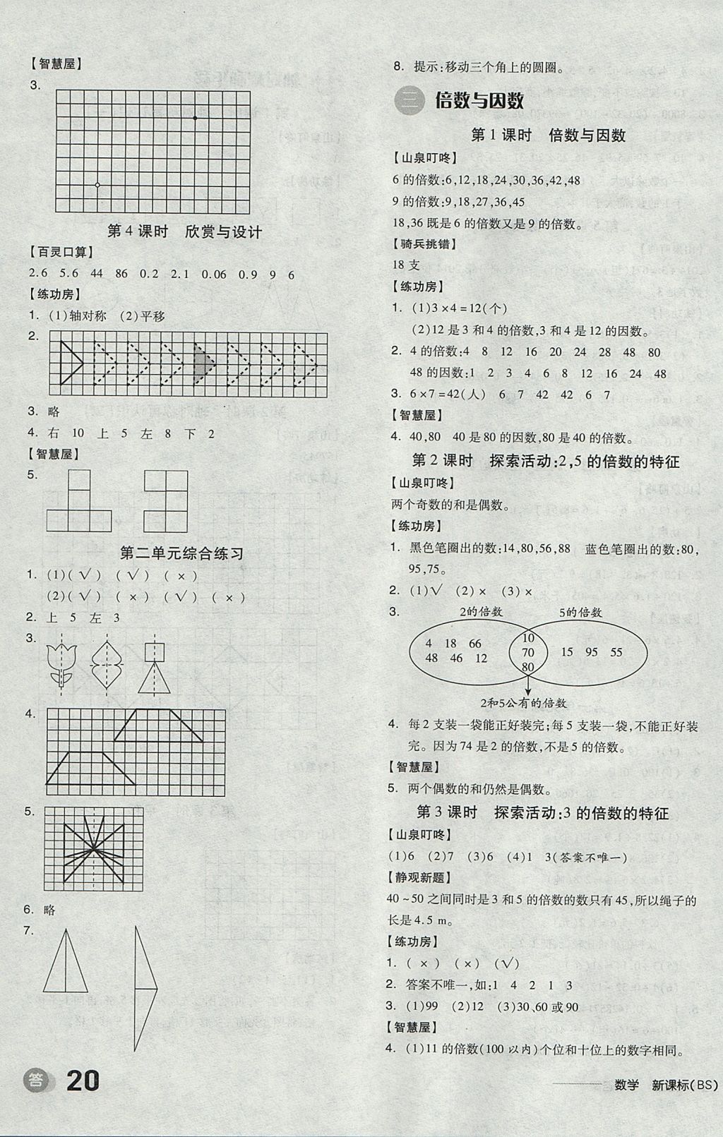 2017年全品学练考五年级数学上册北师大版 参考答案第3页