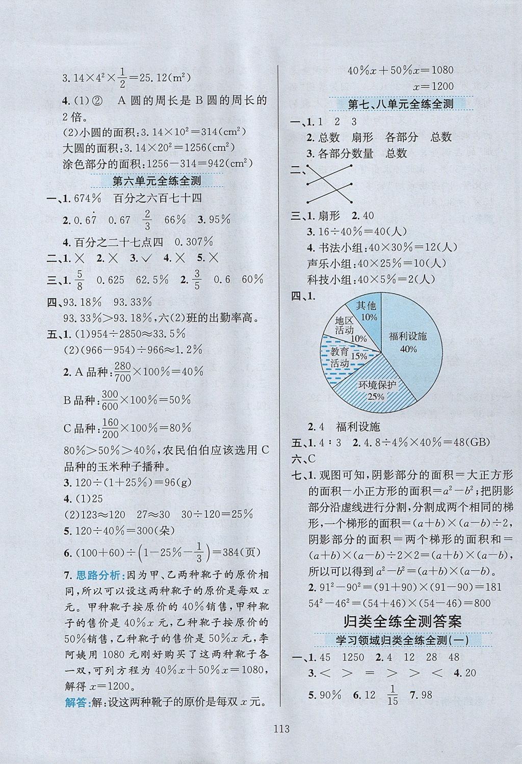 2017年小學教材全練六年級數(shù)學上冊人教版天津專用 參考答案第17頁