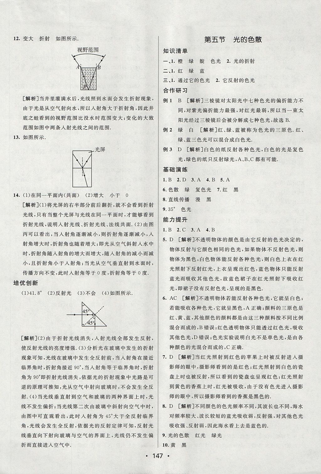 2017年同行學案學練測八年級物理上冊魯科版 參考答案第13頁