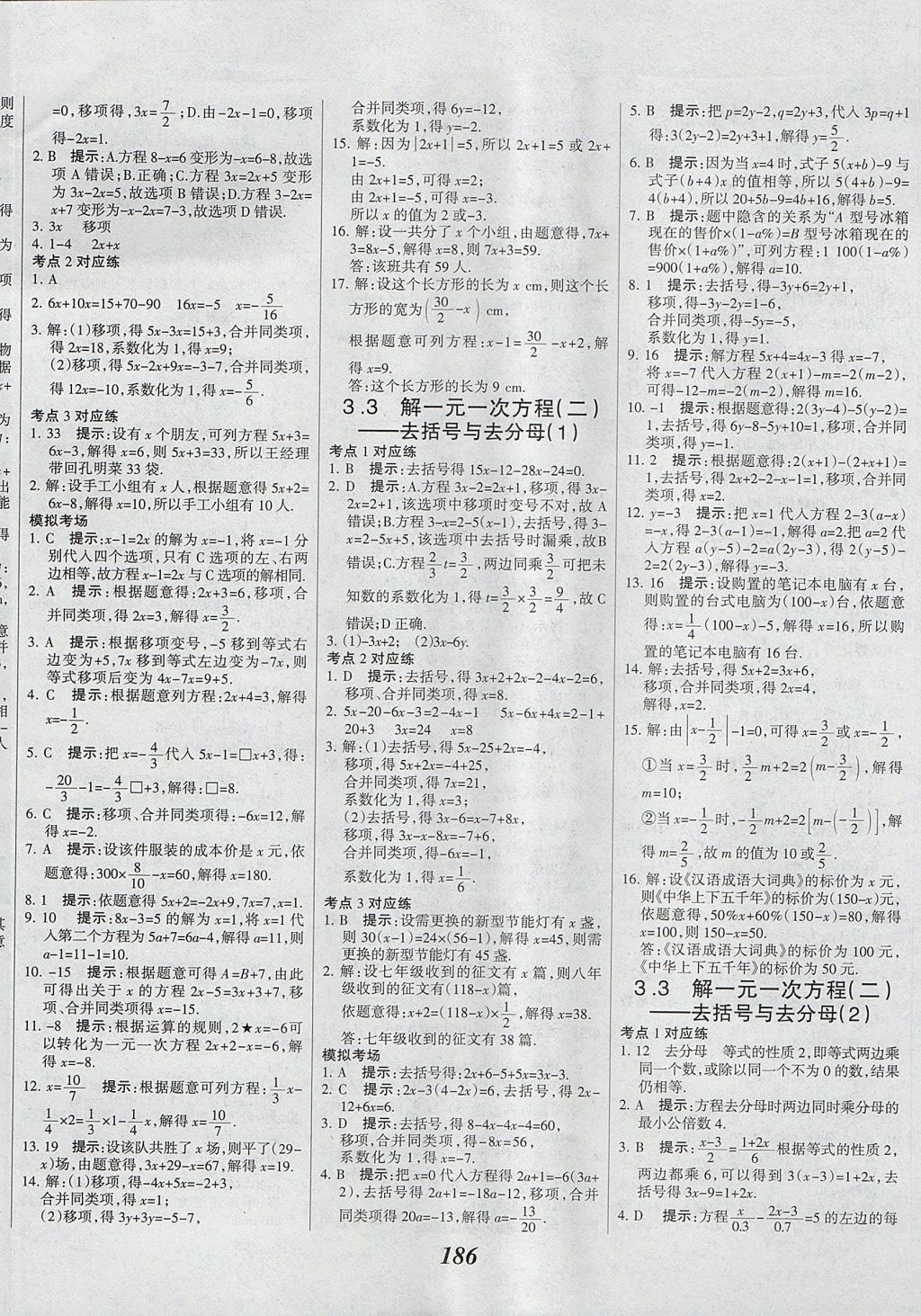 2017年全优课堂考点集训与满分备考七年级数学上册 参考答案第22页