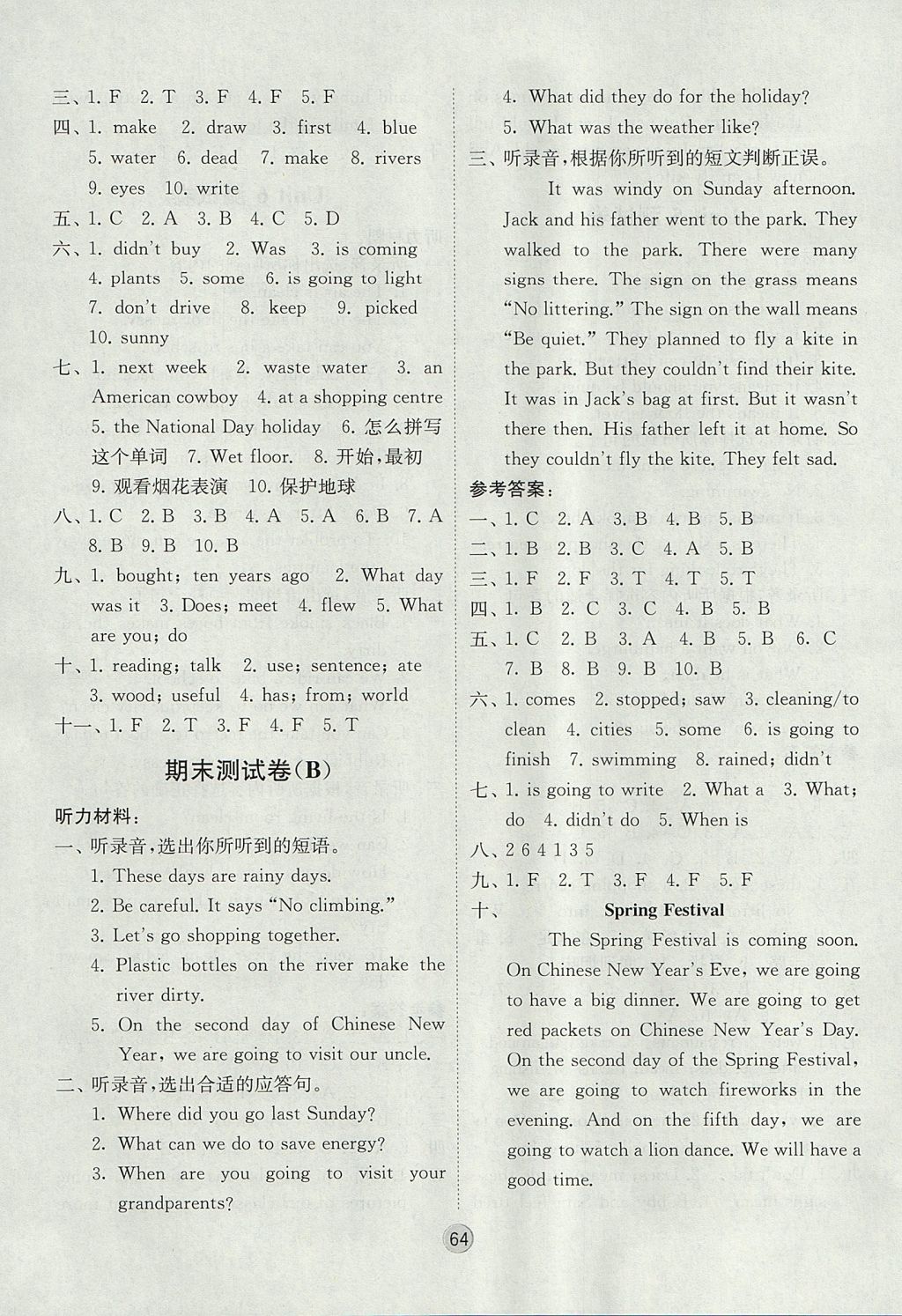 2017年經(jīng)綸學(xué)典棒棒堂六年級英語上冊江蘇版 參考答案第16頁