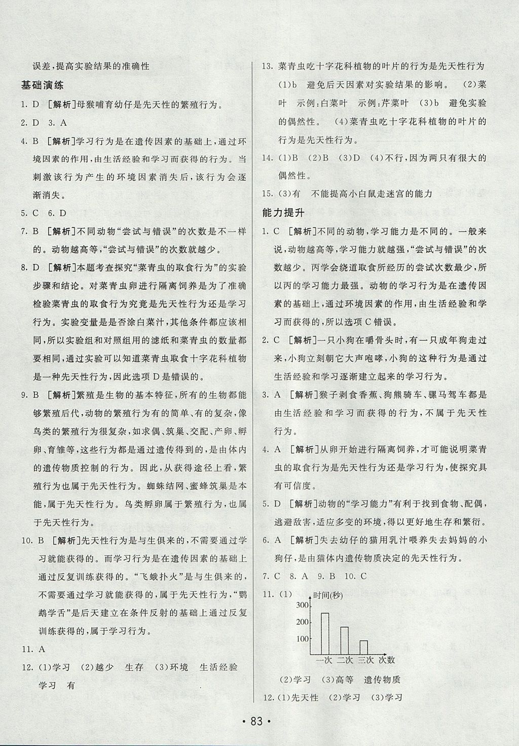 2017年同行學(xué)案學(xué)練測八年級生物上冊魯科版 參考答案第11頁