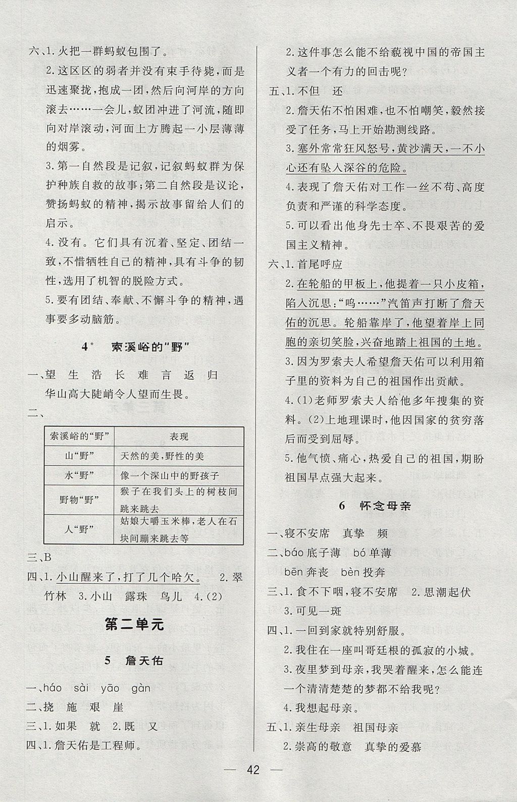 2017年简易通小学同步导学练六年级语文上册人教版 参考答案第2页