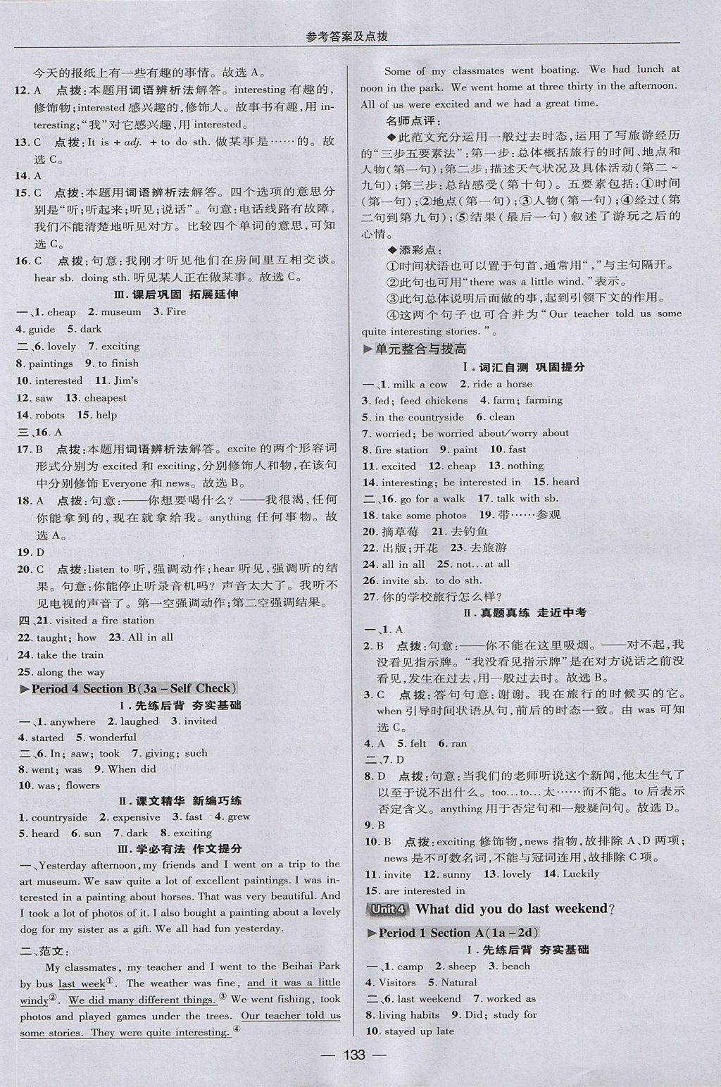 2017年綜合應用創(chuàng)新題典中點七年級英語上冊魯教版五四制 參考答案第17頁