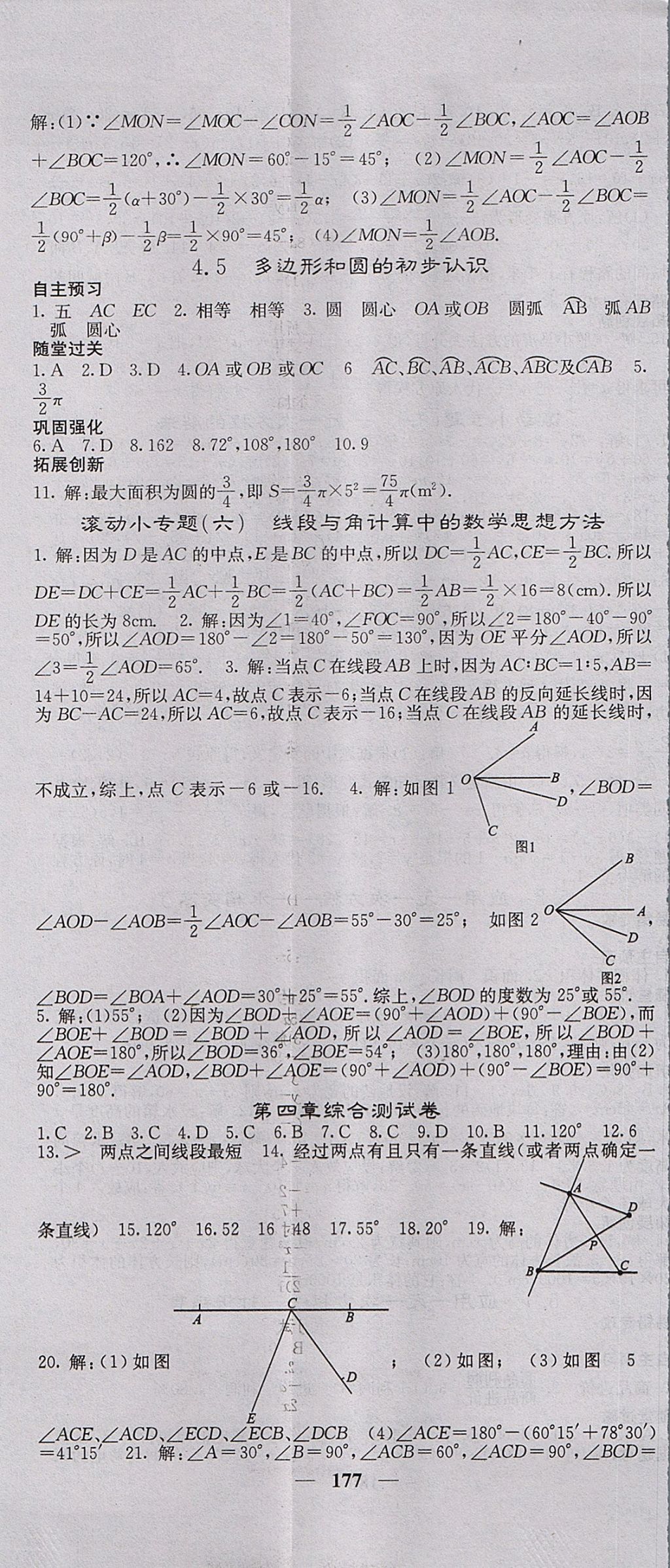 2017年課堂點睛七年級數(shù)學(xué)上冊北師大版 參考答案第14頁