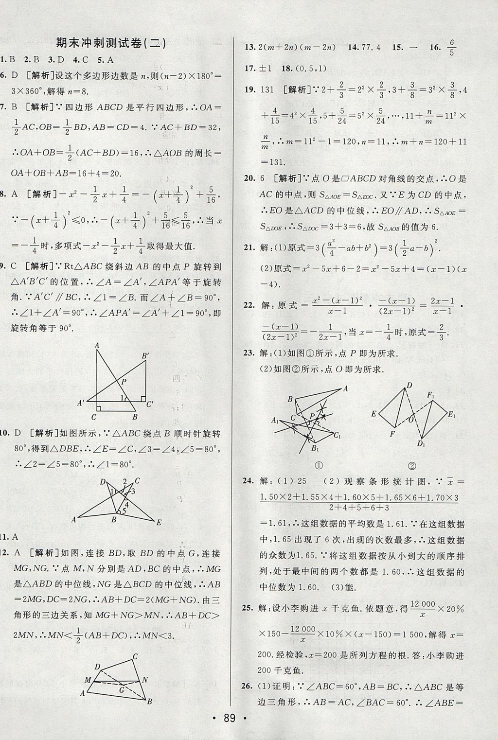 2017年期末考向標海淀新編跟蹤突破測試卷八年級數(shù)學上冊魯教版 參考答案第13頁