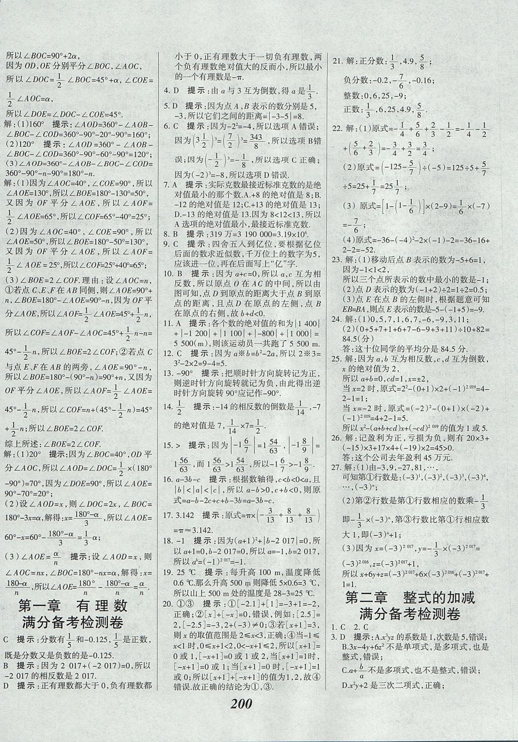 2017年全优课堂考点集训与满分备考七年级数学上册 参考答案第36页