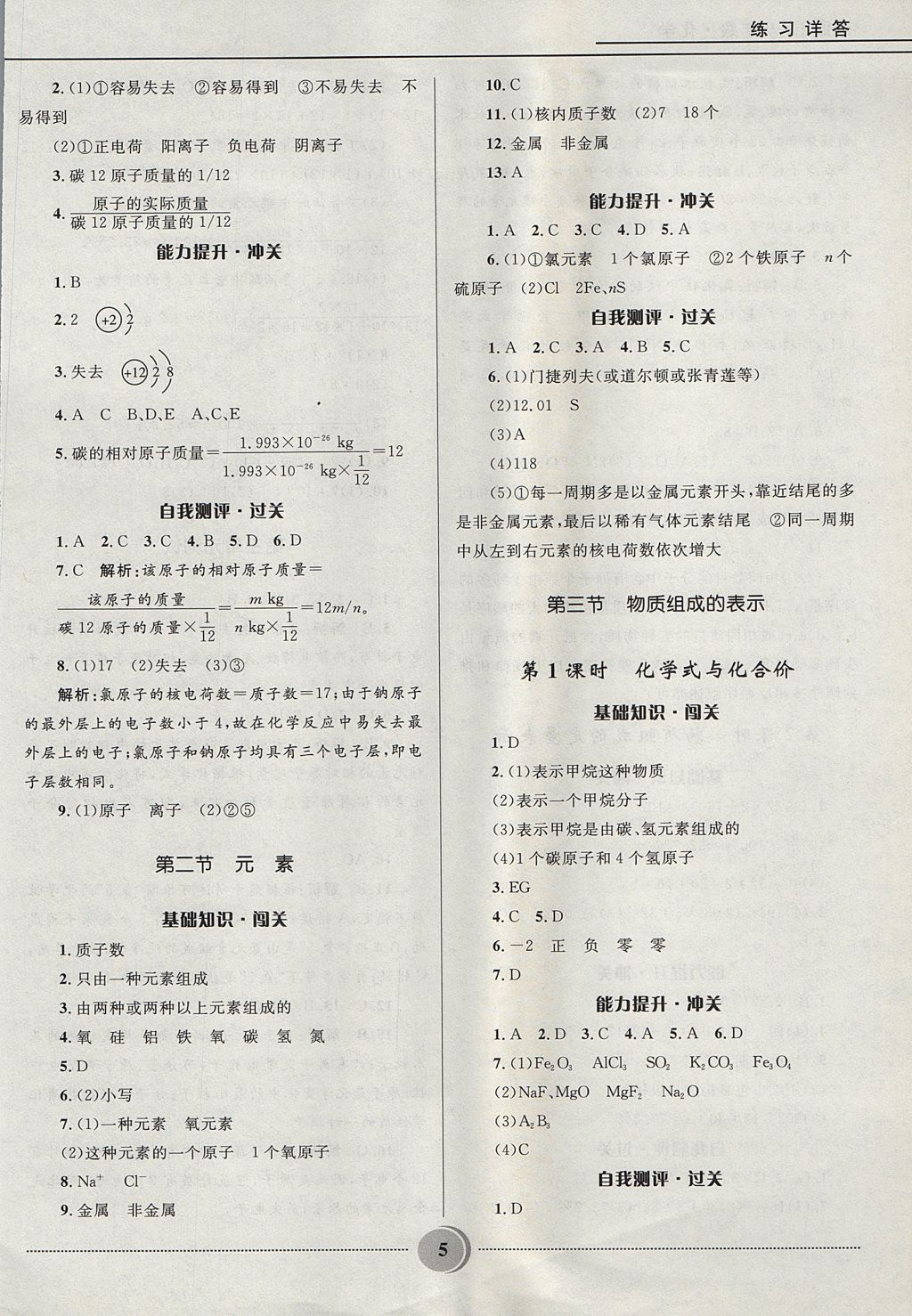 2017年夺冠百分百初中精讲精练八年级化学鲁教版五四制 参考答案第5页