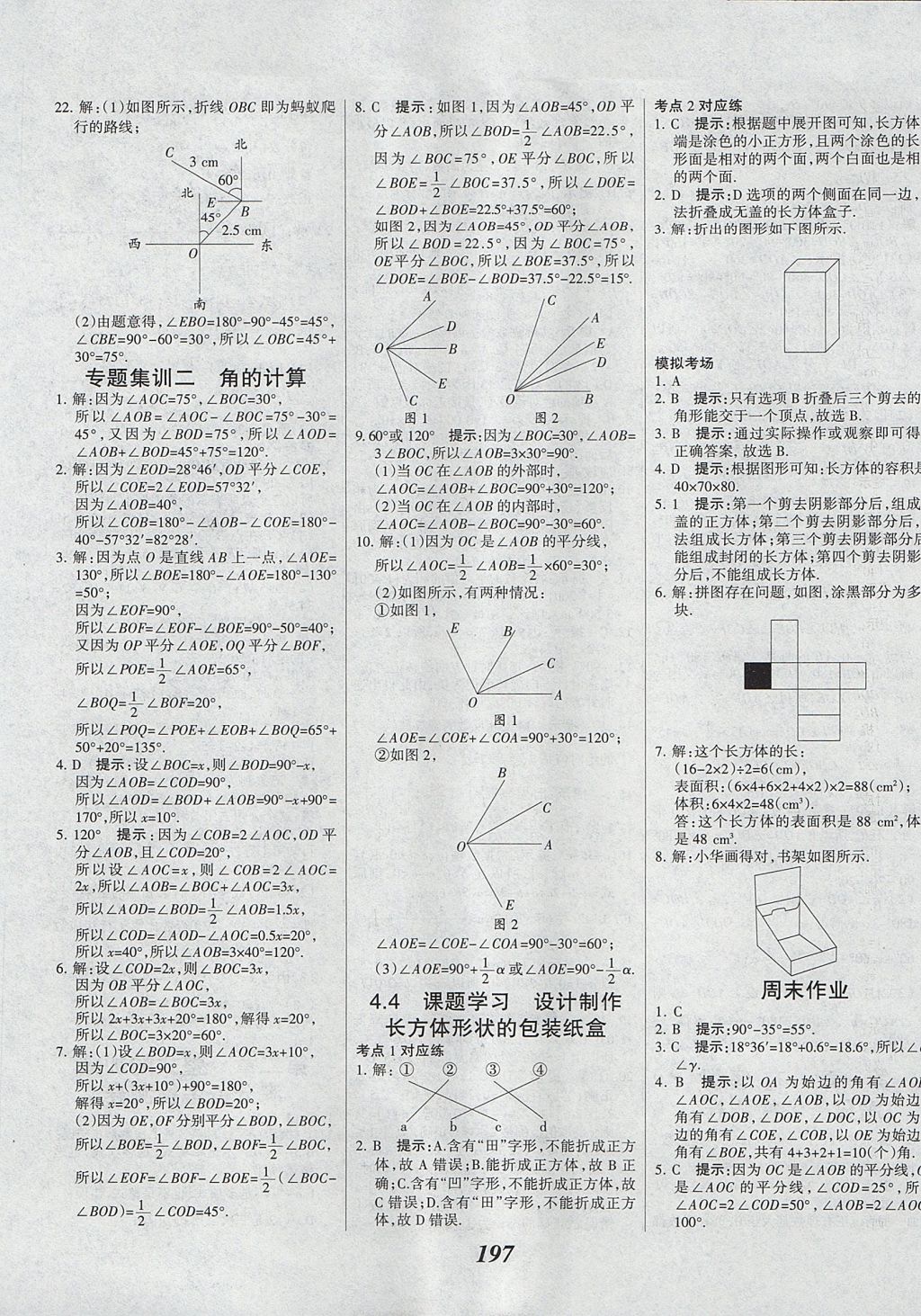 2017年全优课堂考点集训与满分备考七年级数学上册 参考答案第33页