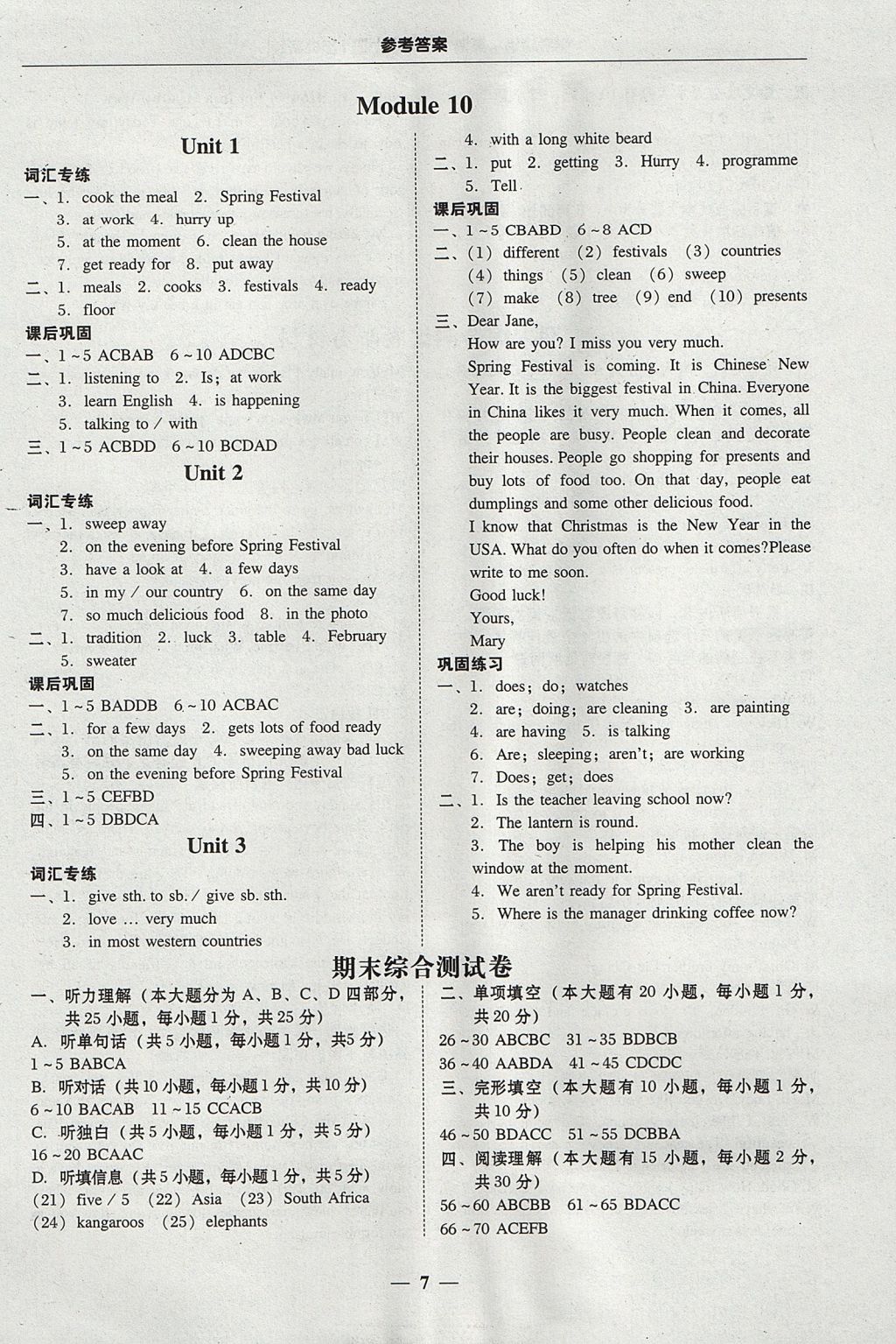 2017年南粤学典学考精练七年级英语上册外研版 参考答案第7页