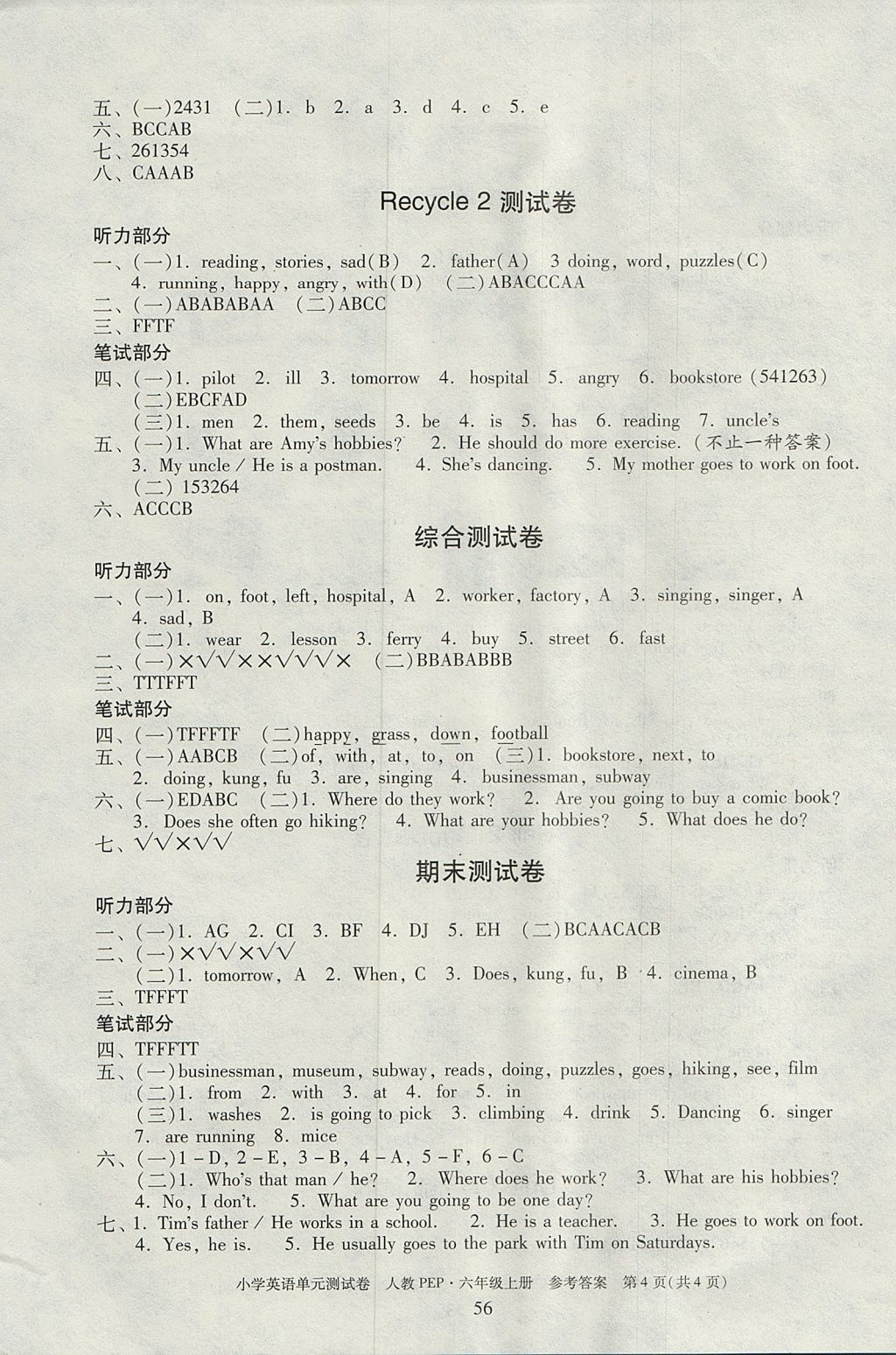 2017年單元測試卷六年級英語上冊人教PEP版廣東人民出版社 參考答案第12頁