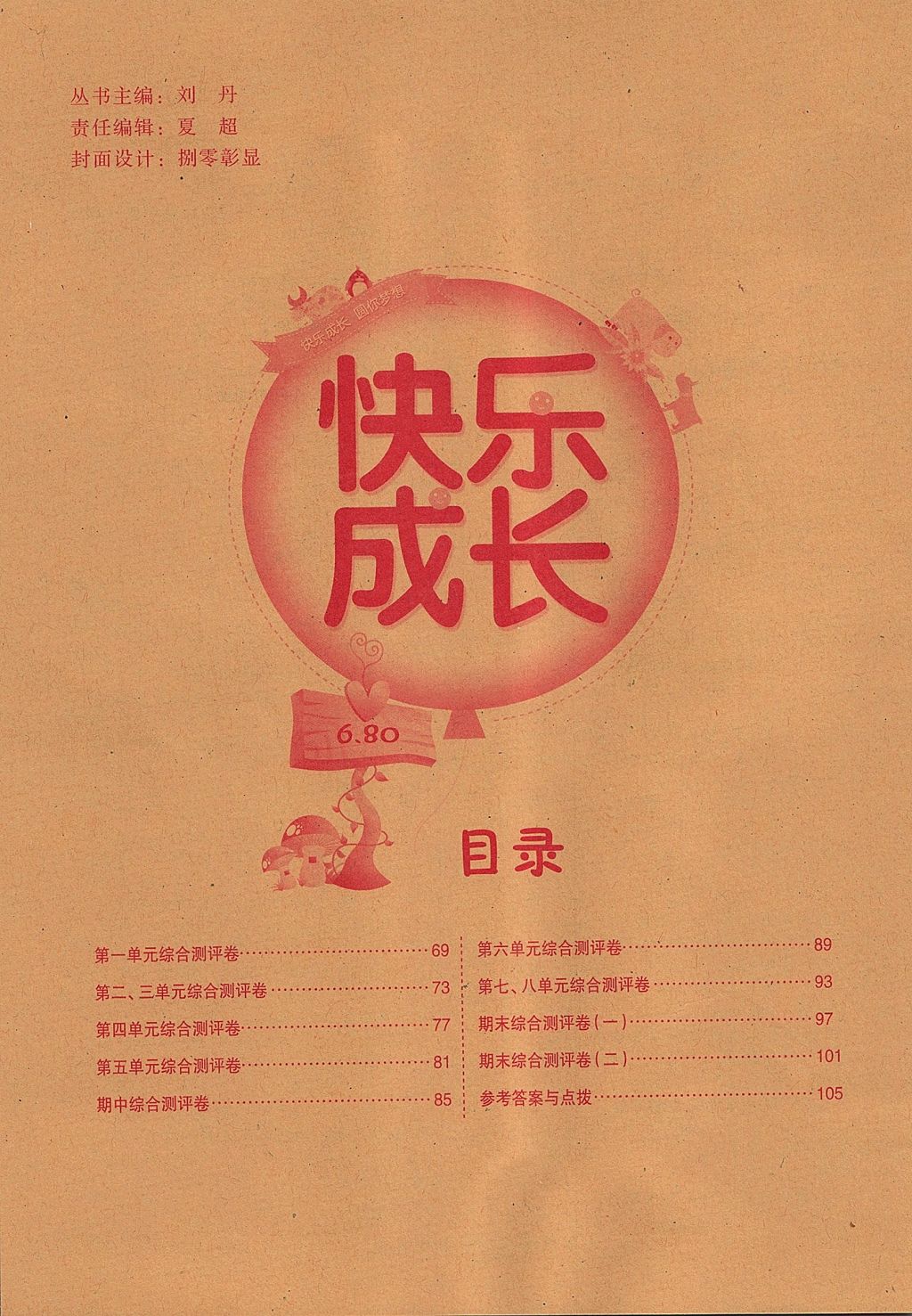 2017年優(yōu)質(zhì)課堂快樂成長四年級數(shù)學(xué)上冊人教版 參考答案第7頁