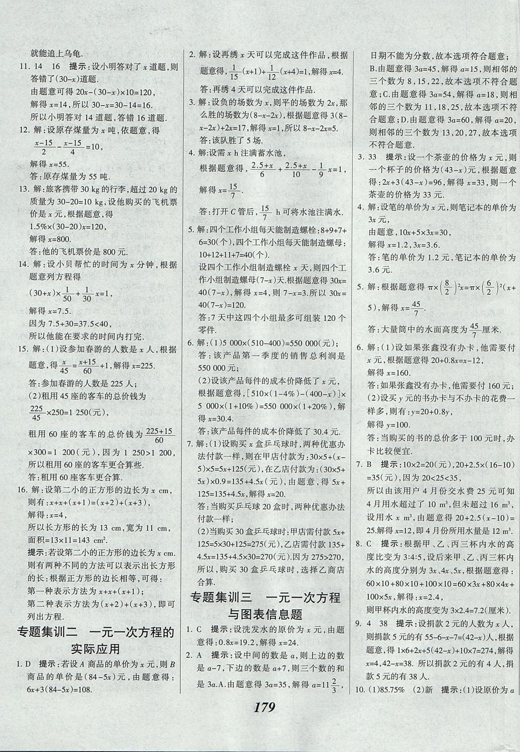 2017年全優(yōu)課堂考點集訓(xùn)與滿分備考七年級數(shù)學上冊冀教版 參考答案第35頁