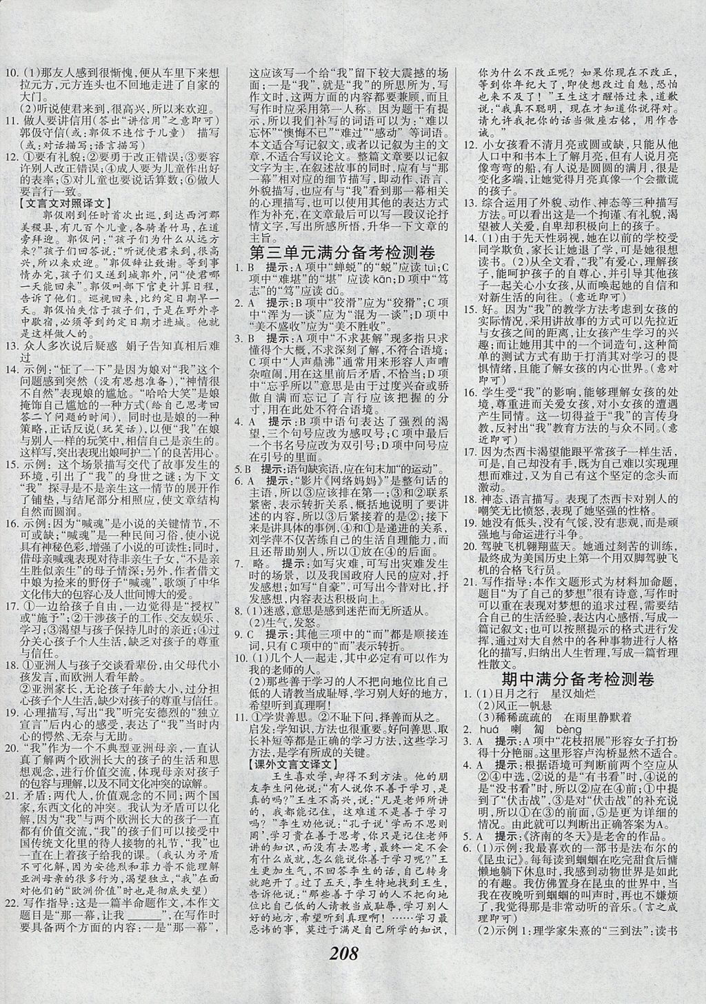 2017年全優(yōu)課堂考點(diǎn)集訓(xùn)與滿分備考七年級語文上冊 參考答案第14頁