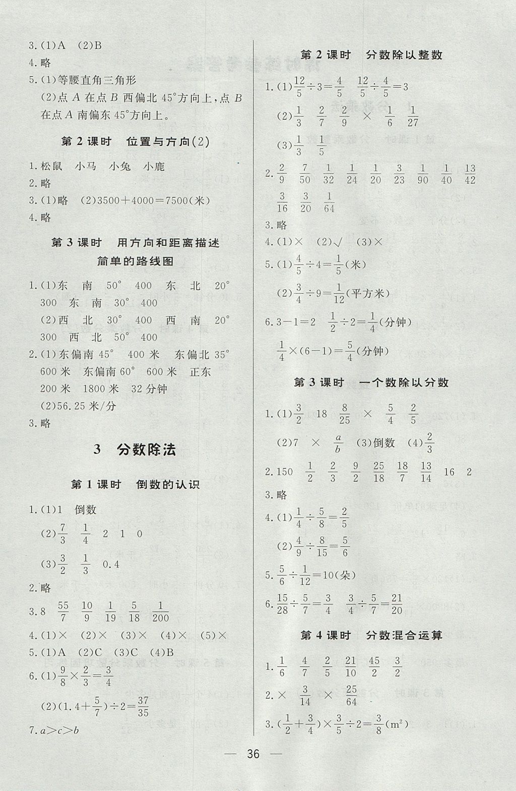 2017年简易通小学同步导学练六年级数学上册人教版 参考答案第4页