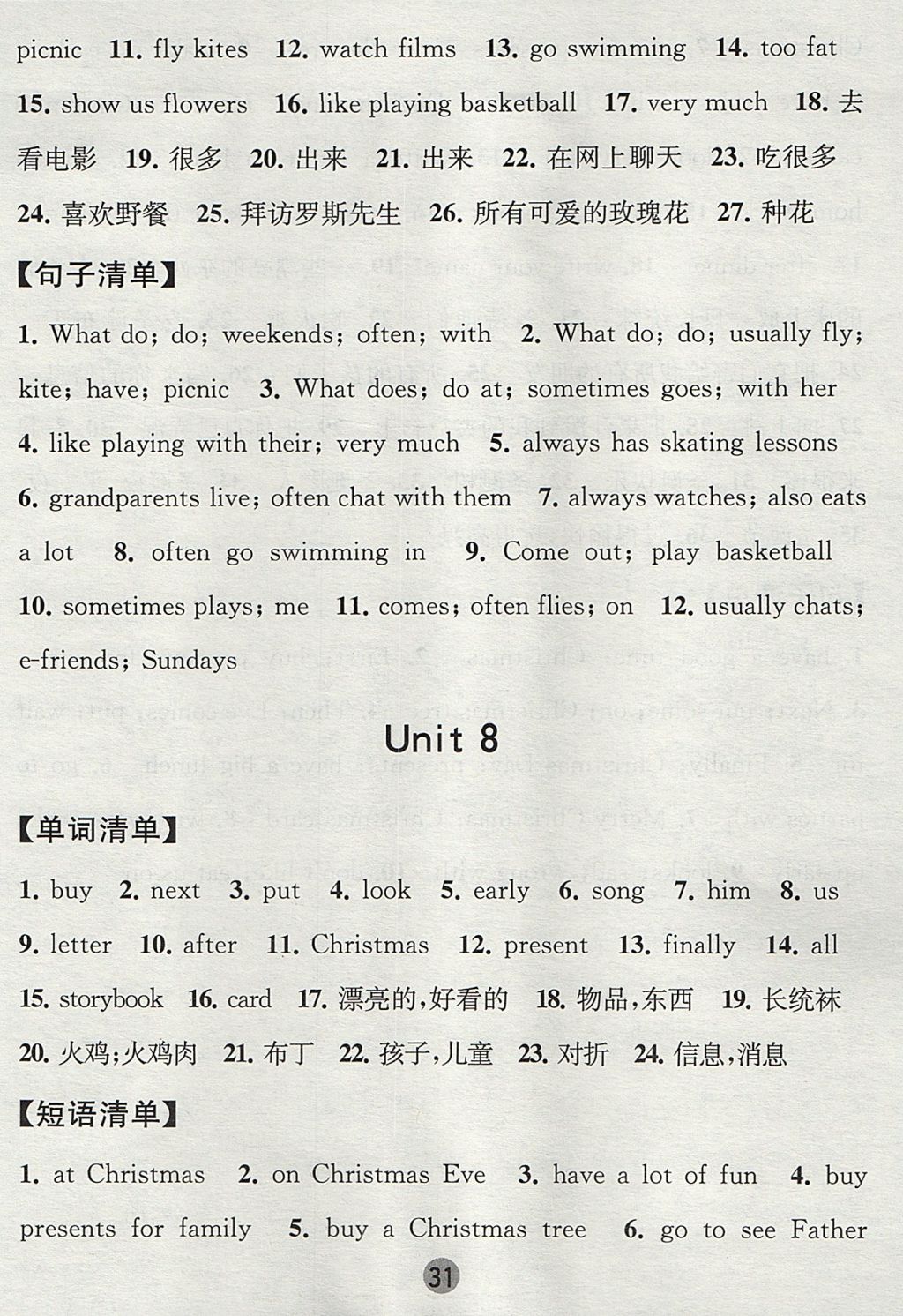 2017年經(jīng)綸學(xué)典棒棒堂五年級(jí)英語(yǔ)上冊(cè)江蘇版 背誦清單答案第23頁(yè)