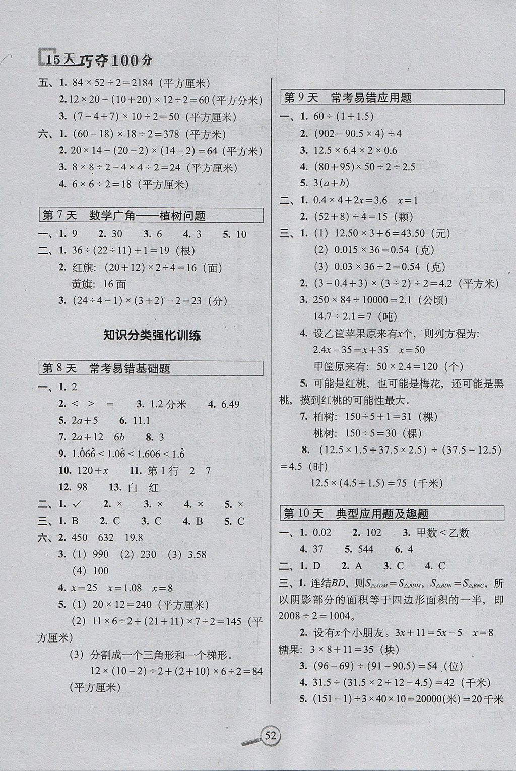 2017年15天巧夺100分五年级数学上册人教版 参考答案第2页