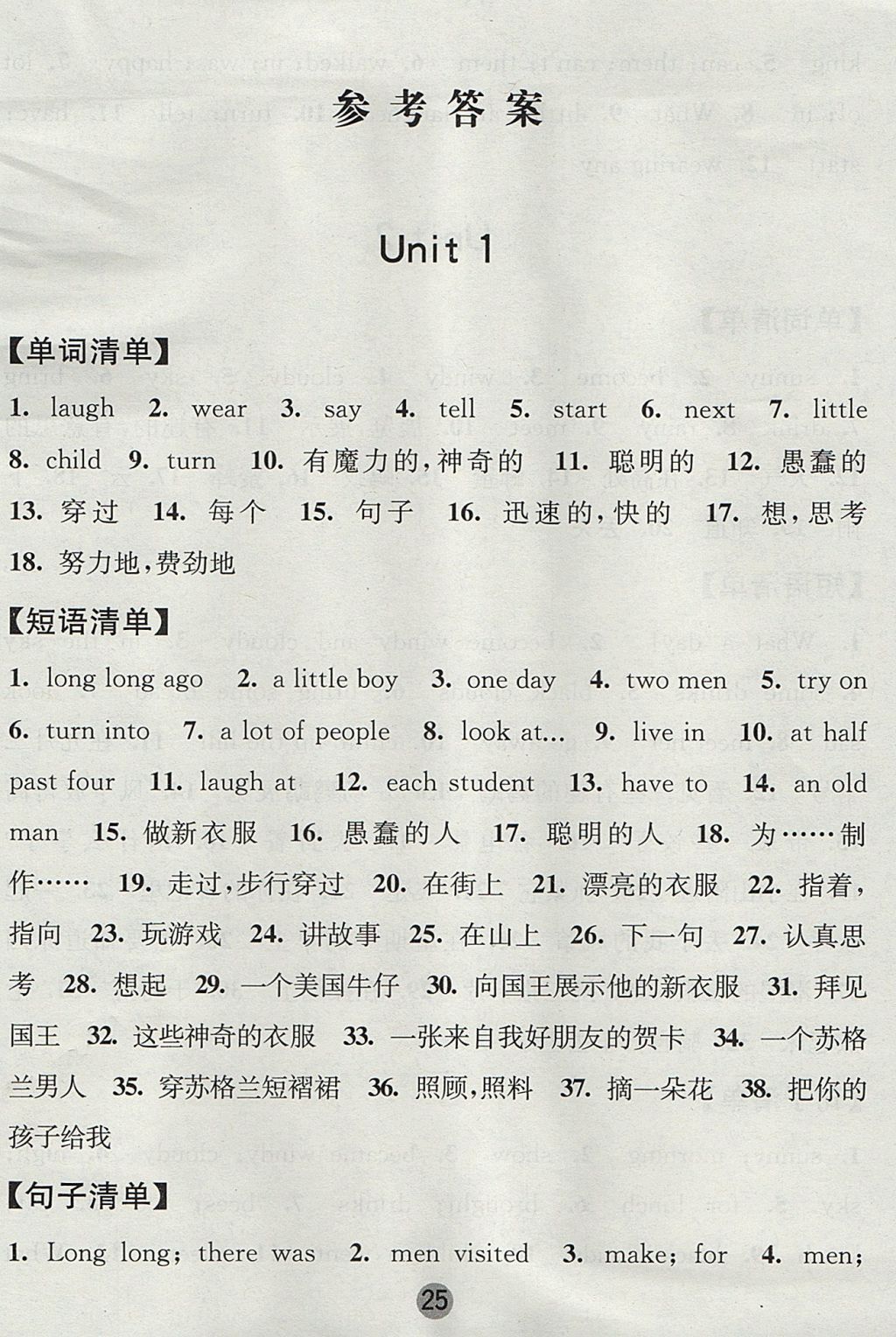 2017年經(jīng)綸學(xué)典棒棒堂六年級英語上冊江蘇版 背誦清單答案第17頁