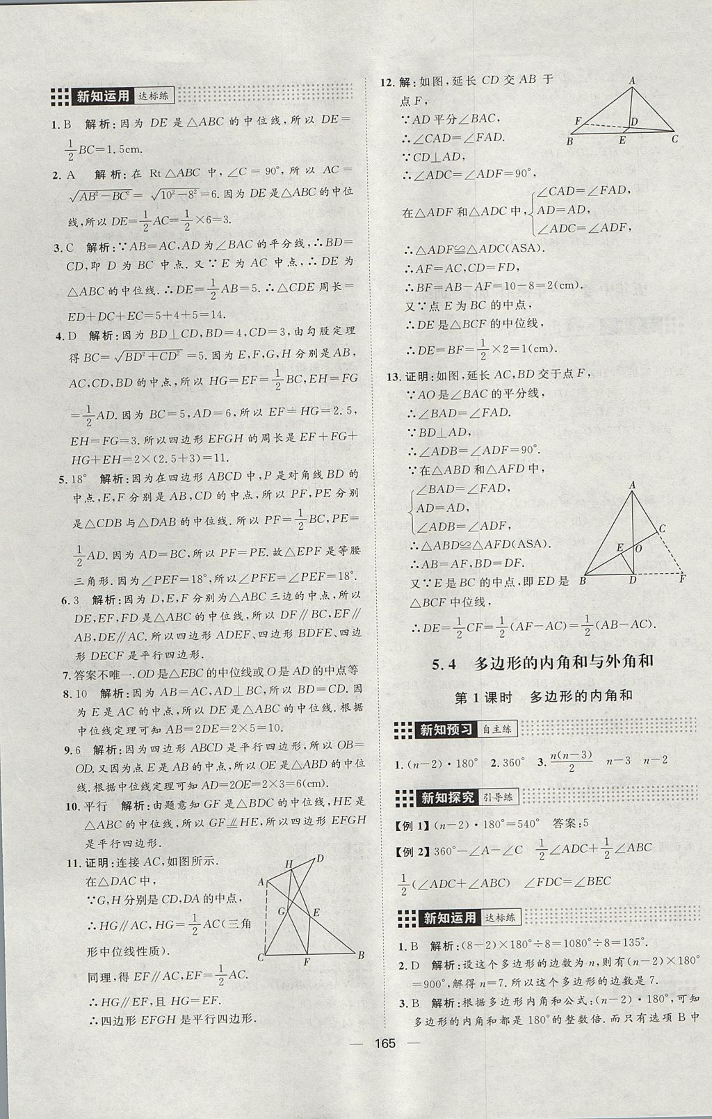 2017年练出好成绩八年级数学上册鲁教版五四制 参考答案第25页