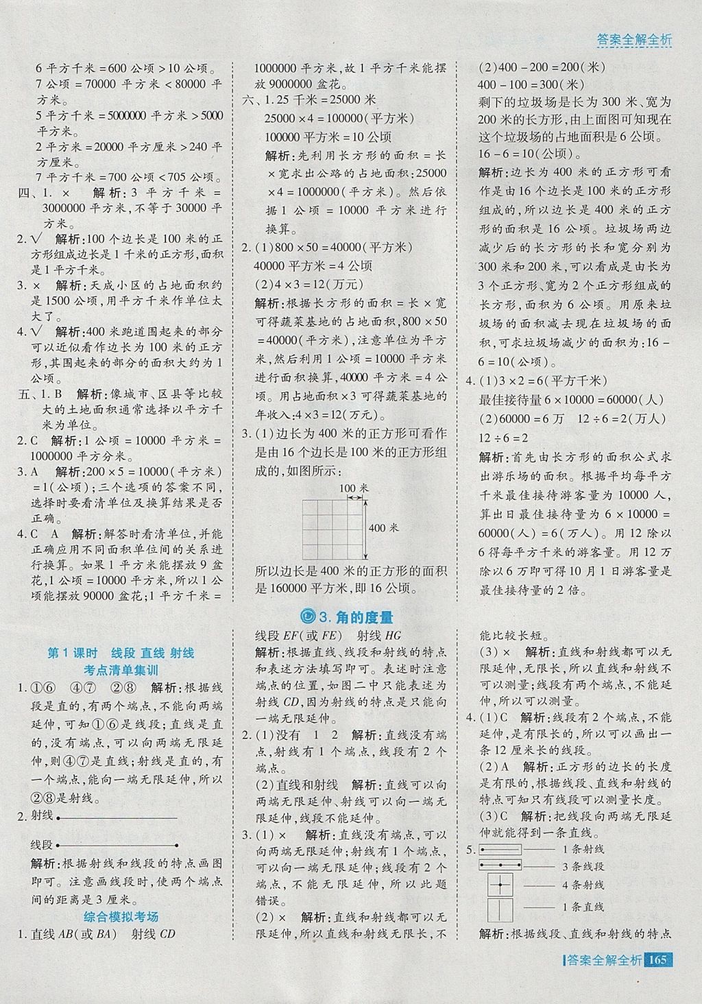 2017年考點集訓與滿分備考四年級數(shù)學上冊 參考答案第13頁