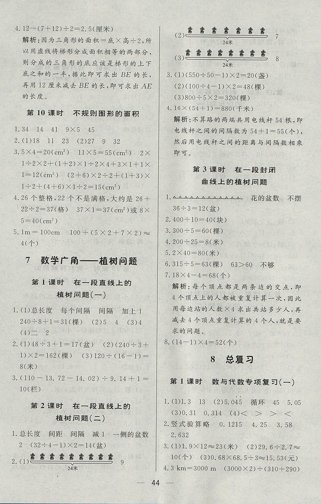 2017年簡易通小學(xué)同步導(dǎo)學(xué)練五年級數(shù)學(xué)上冊人教版 參考答案第12頁