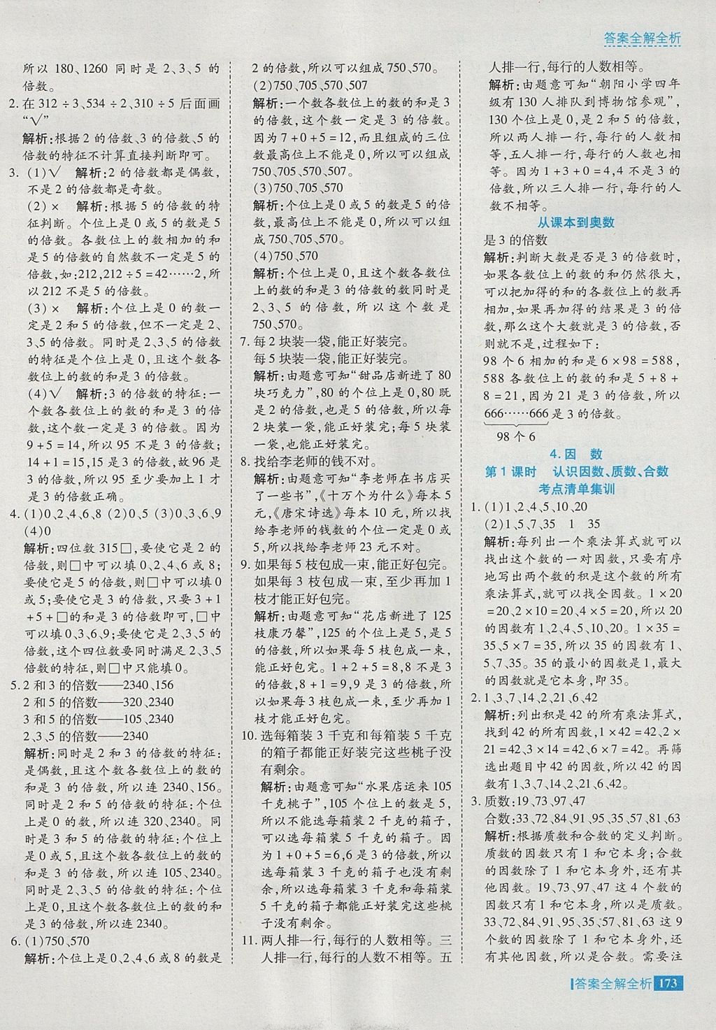 2017年考點集訓與滿分備考四年級數(shù)學上冊冀教版 參考答案第21頁