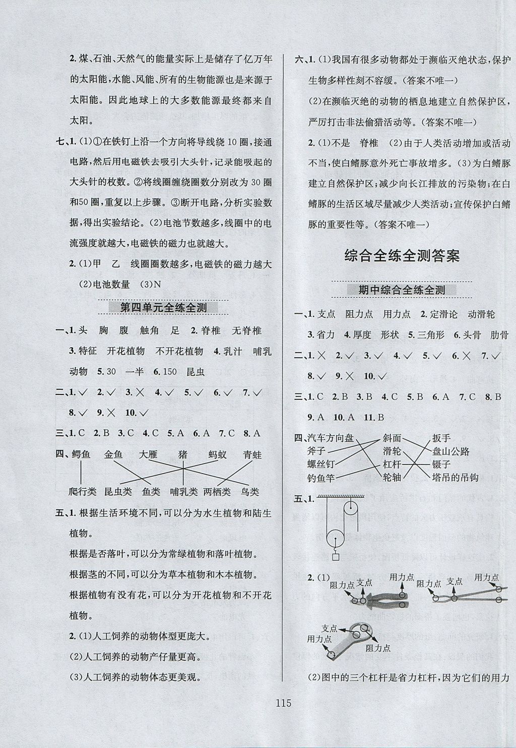 2017年小學(xué)教材全練六年級科學(xué)上冊教科版 參考答案第19頁