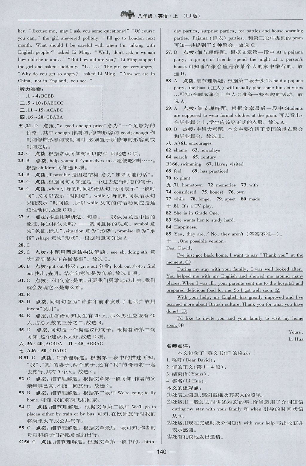 2017年綜合應(yīng)用創(chuàng)新題典中點(diǎn)八年級(jí)英語上冊(cè)魯教版五四制 參考答案第8頁(yè)