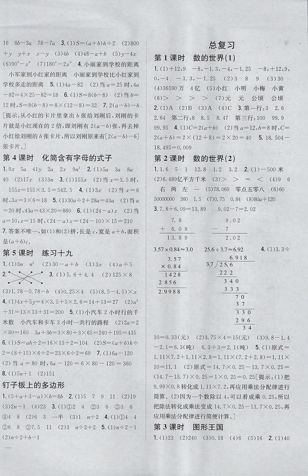 2017年全科王同步課時(shí)練習(xí)五年級(jí)數(shù)學(xué)上冊(cè)江蘇版 參考答案第10頁(yè)