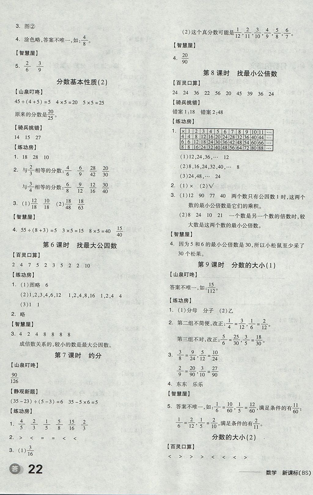 2017年全品学练考五年级数学上册北师大版 参考答案第7页