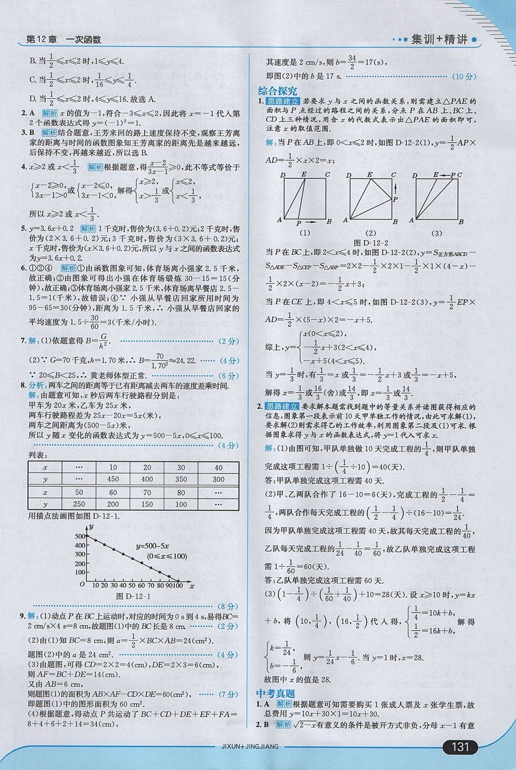 2017年走向中考考場(chǎng)八年級(jí)數(shù)學(xué)上冊(cè)滬科版 參考答案第5頁(yè)