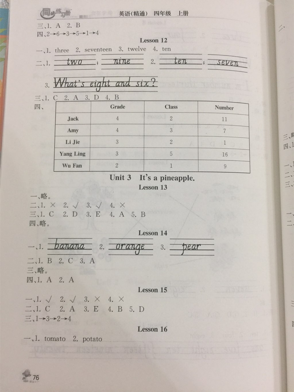 2017年英語同步練習冊四年級上冊人教精通版人民教育出版社彩版新疆專版 參考答案第7頁