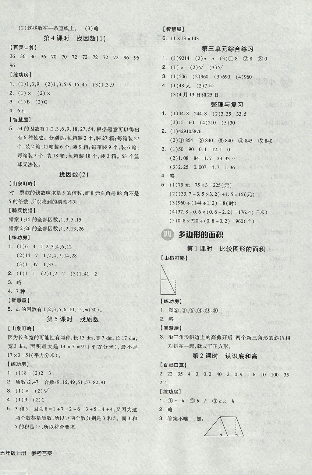 2017年全品学练考五年级数学上册北师大版 参考答案第4页