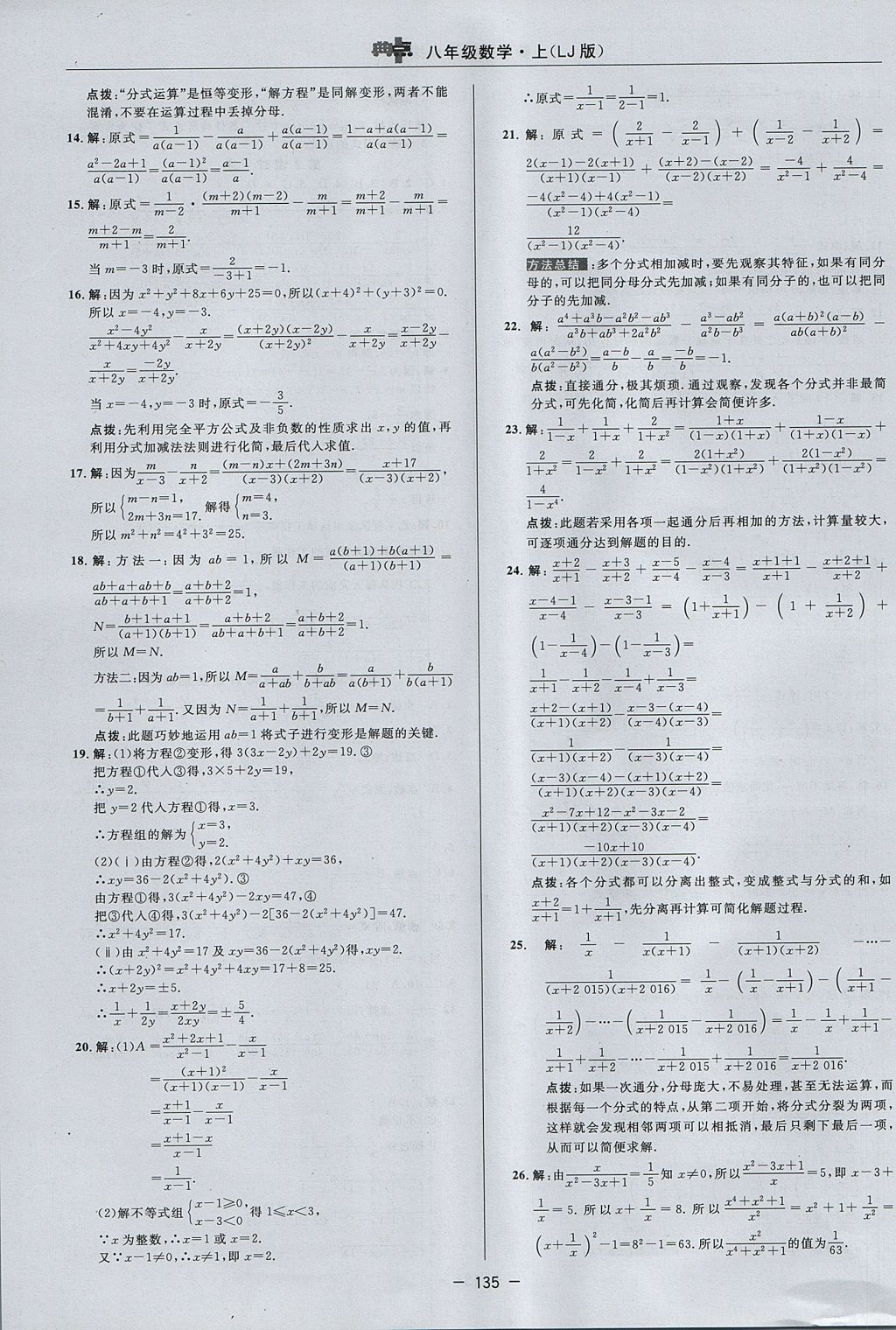 2017年綜合應用創(chuàng)新題典中點八年級數(shù)學上冊魯教版五四制 參考答案第11頁