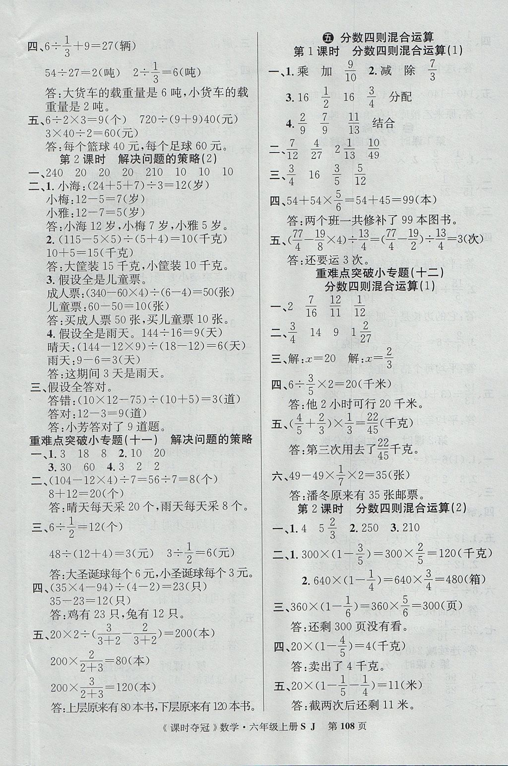 2017年課時(shí)奪冠六年級(jí)數(shù)學(xué)上冊(cè)蘇教版 參考答案第8頁