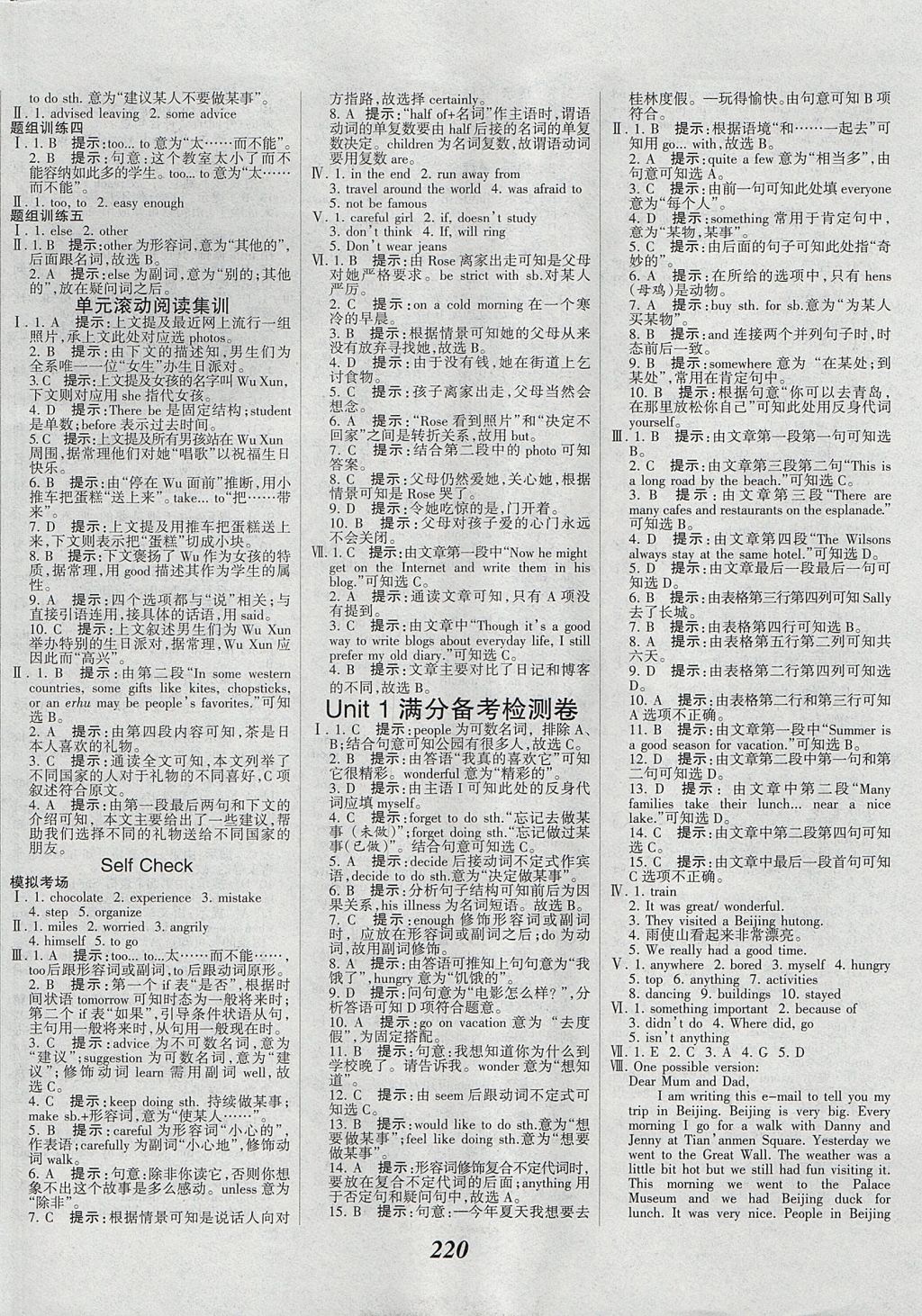 2017年全优课堂考点集训与满分备考八年级英语上册 参考答案第18页