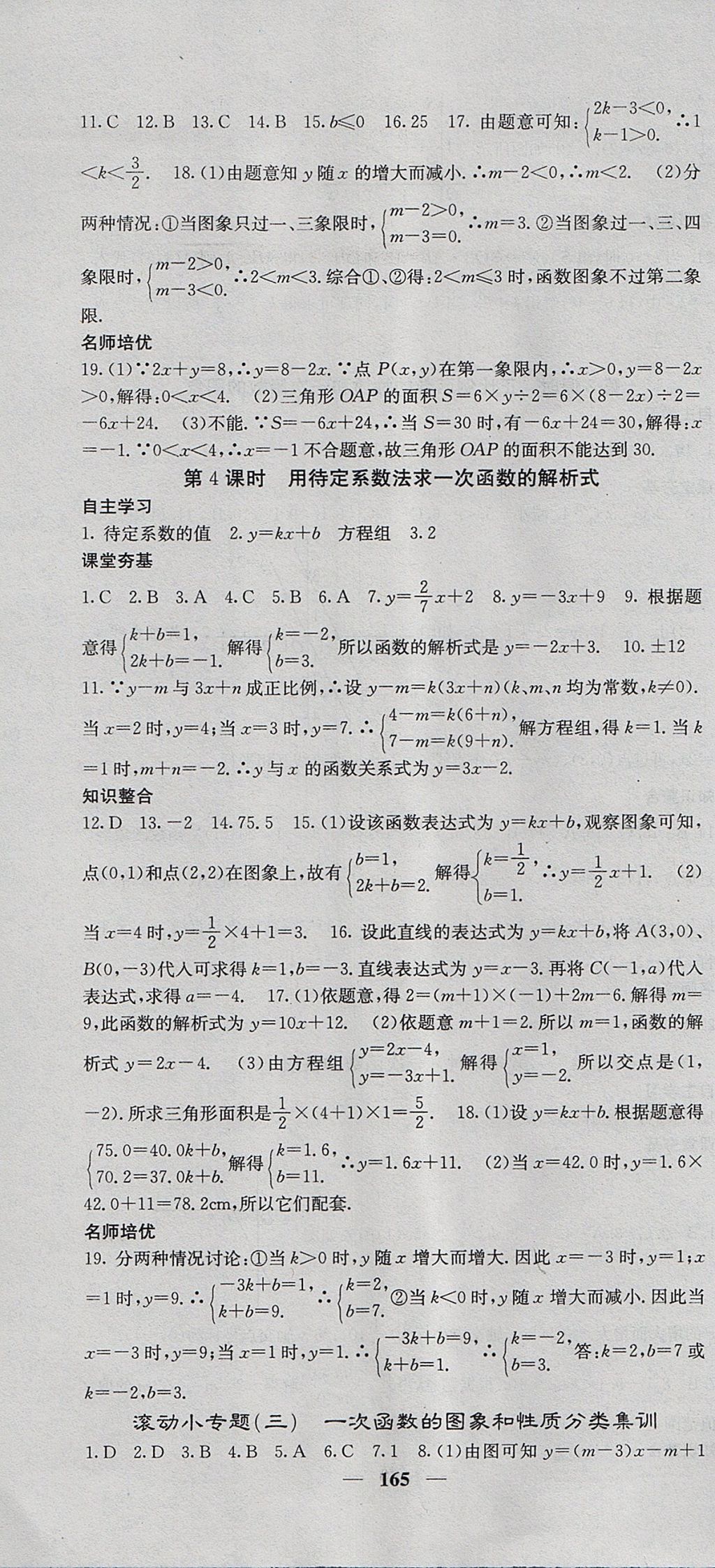 2017年名校课堂内外八年级数学上册沪科版 参考答案第10页