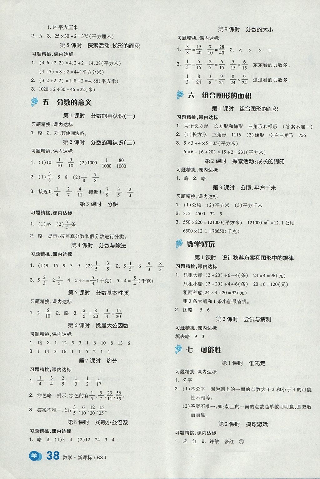 2017年全品学练考五年级数学上册北师大版 教材例题精练答案第14页