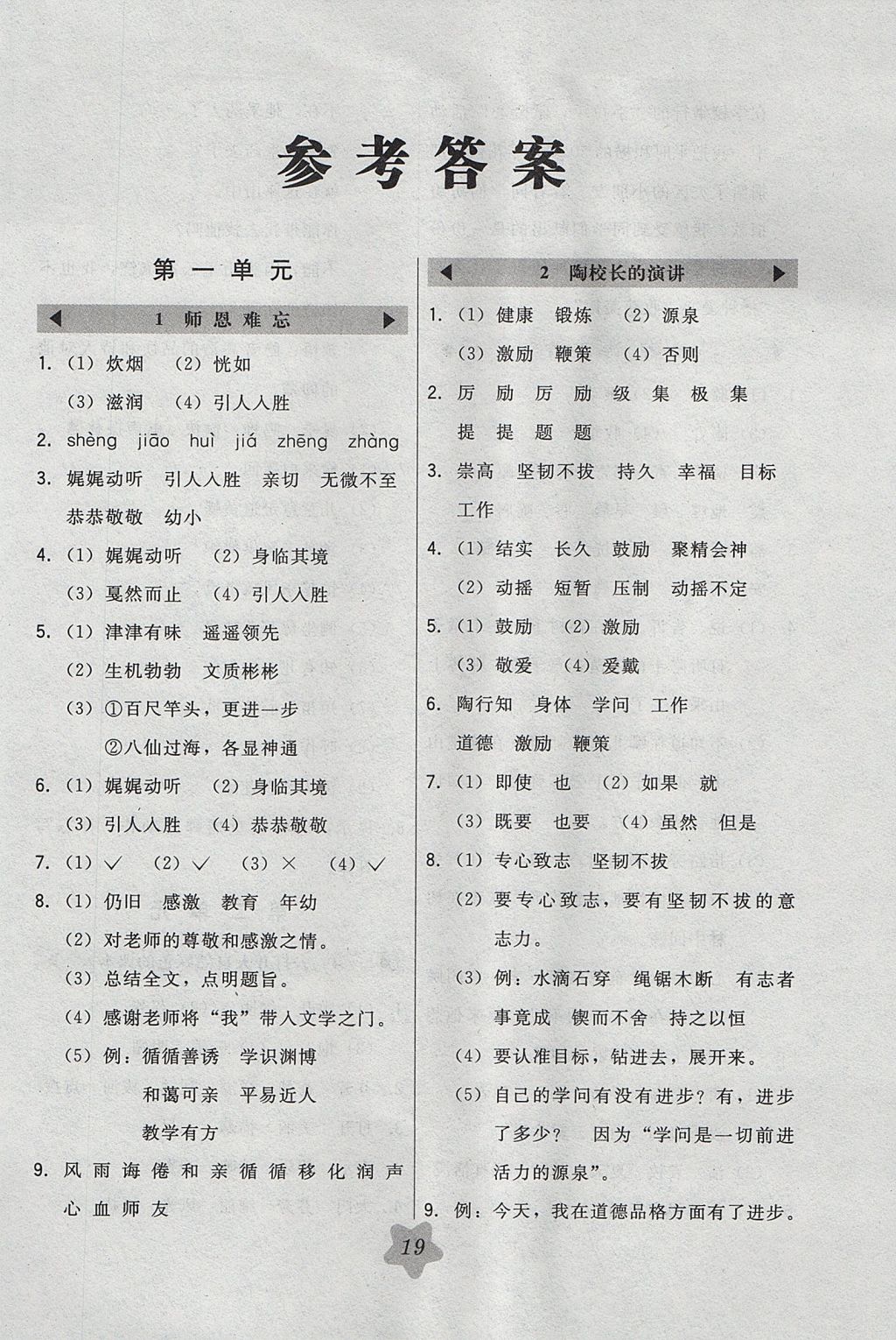 2017年北大绿卡五年级语文上册江苏版 参考答案第1页