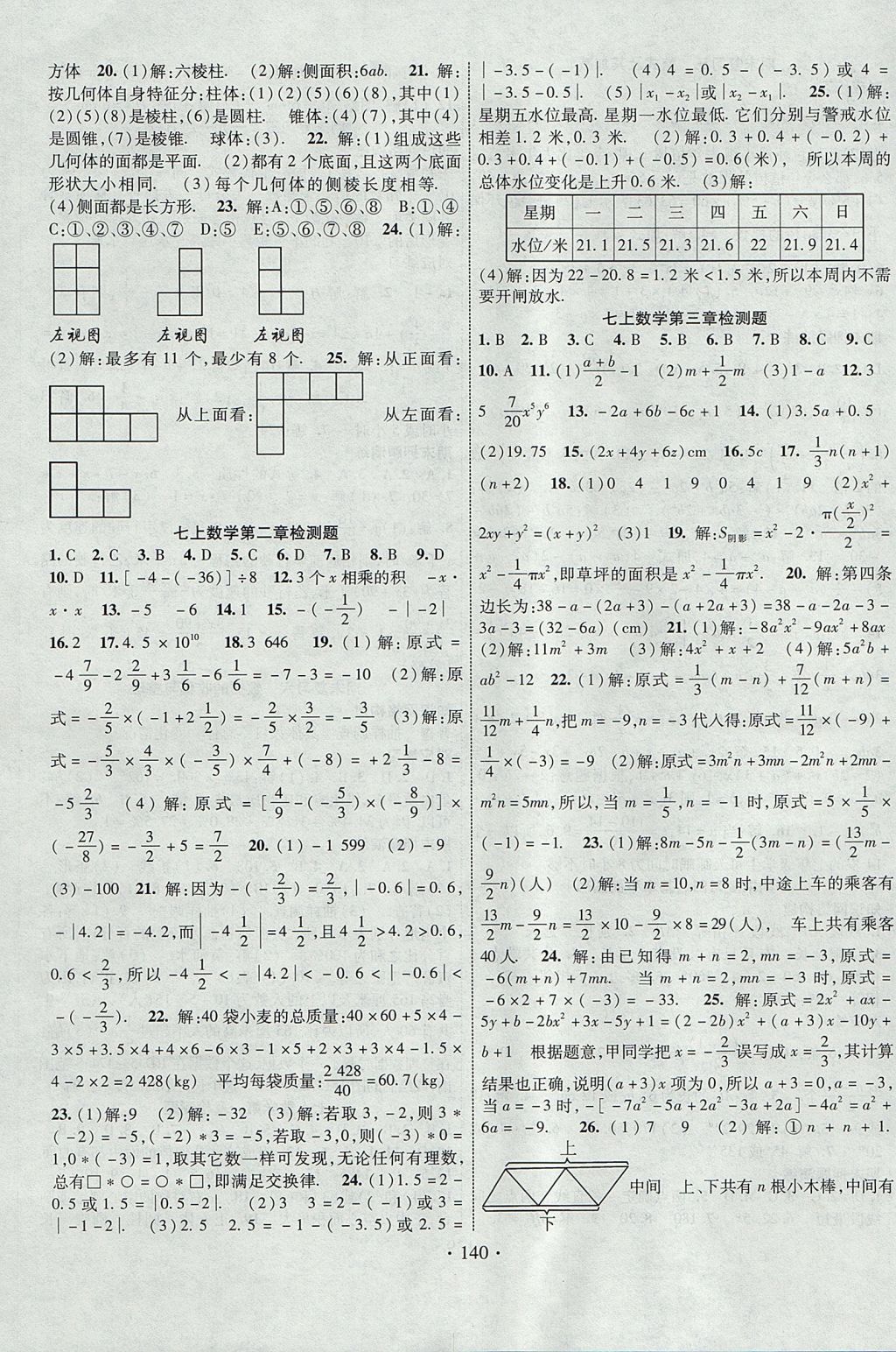 2017年暢優(yōu)新課堂七年級數(shù)學上冊北師大版 參考答案第11頁