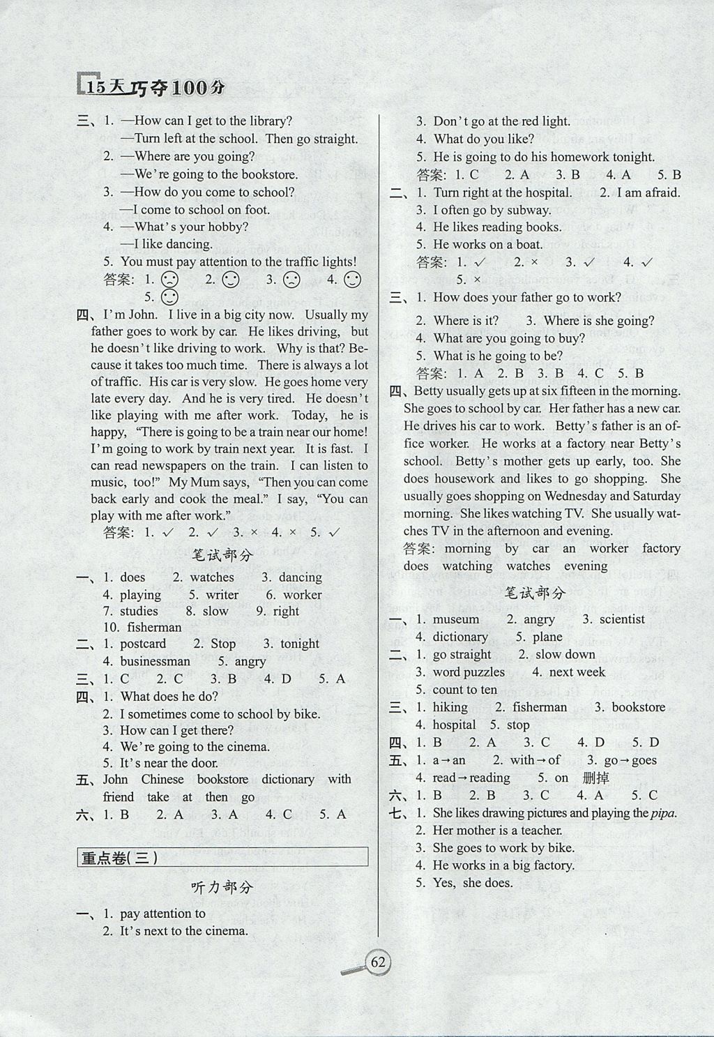 2017年15天巧奪100分六年級英語上冊人教PEP版 參考答案第6頁