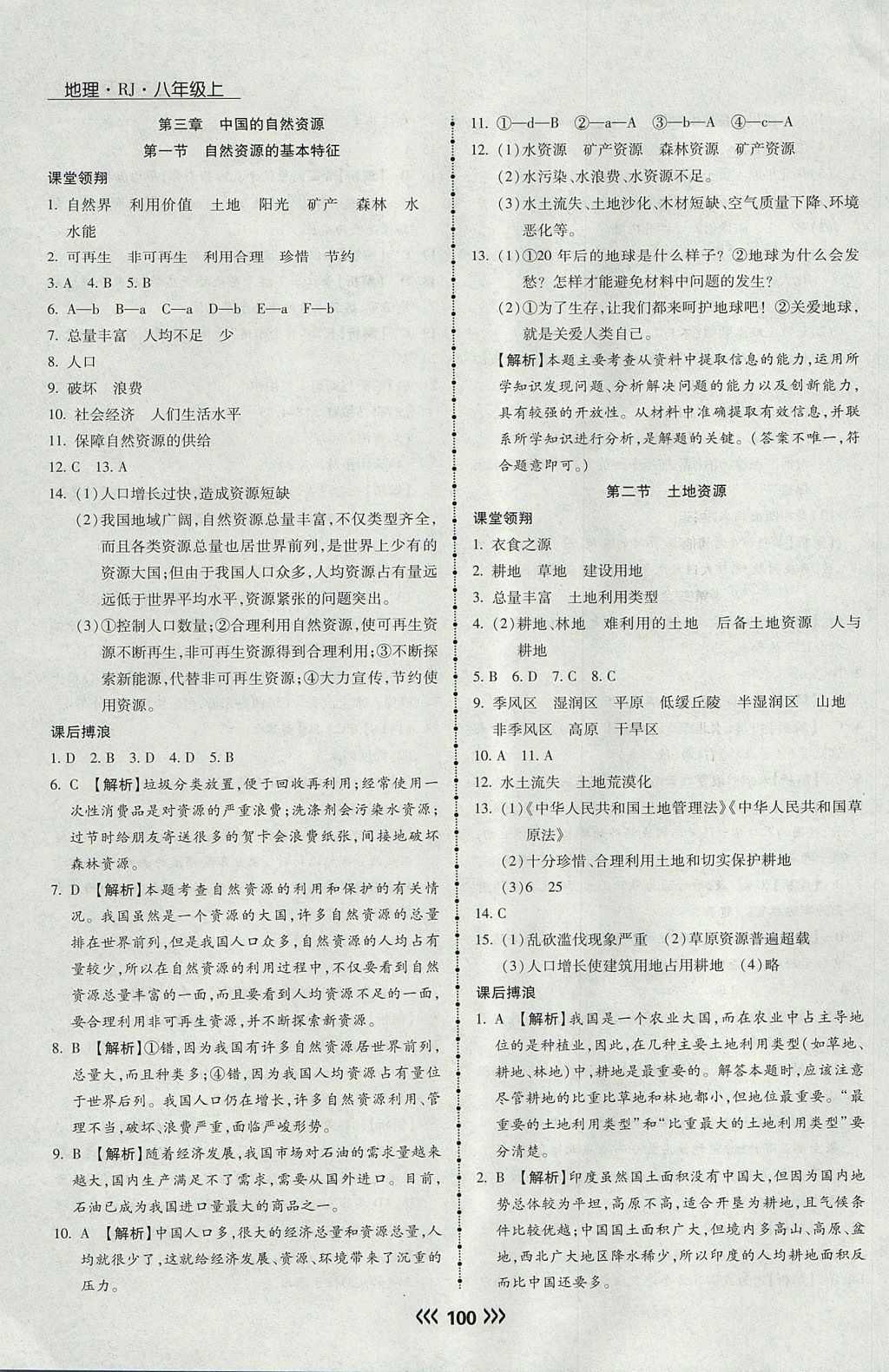 2017年學(xué)升同步練測八年級地理上冊人教版 參考答案第9頁