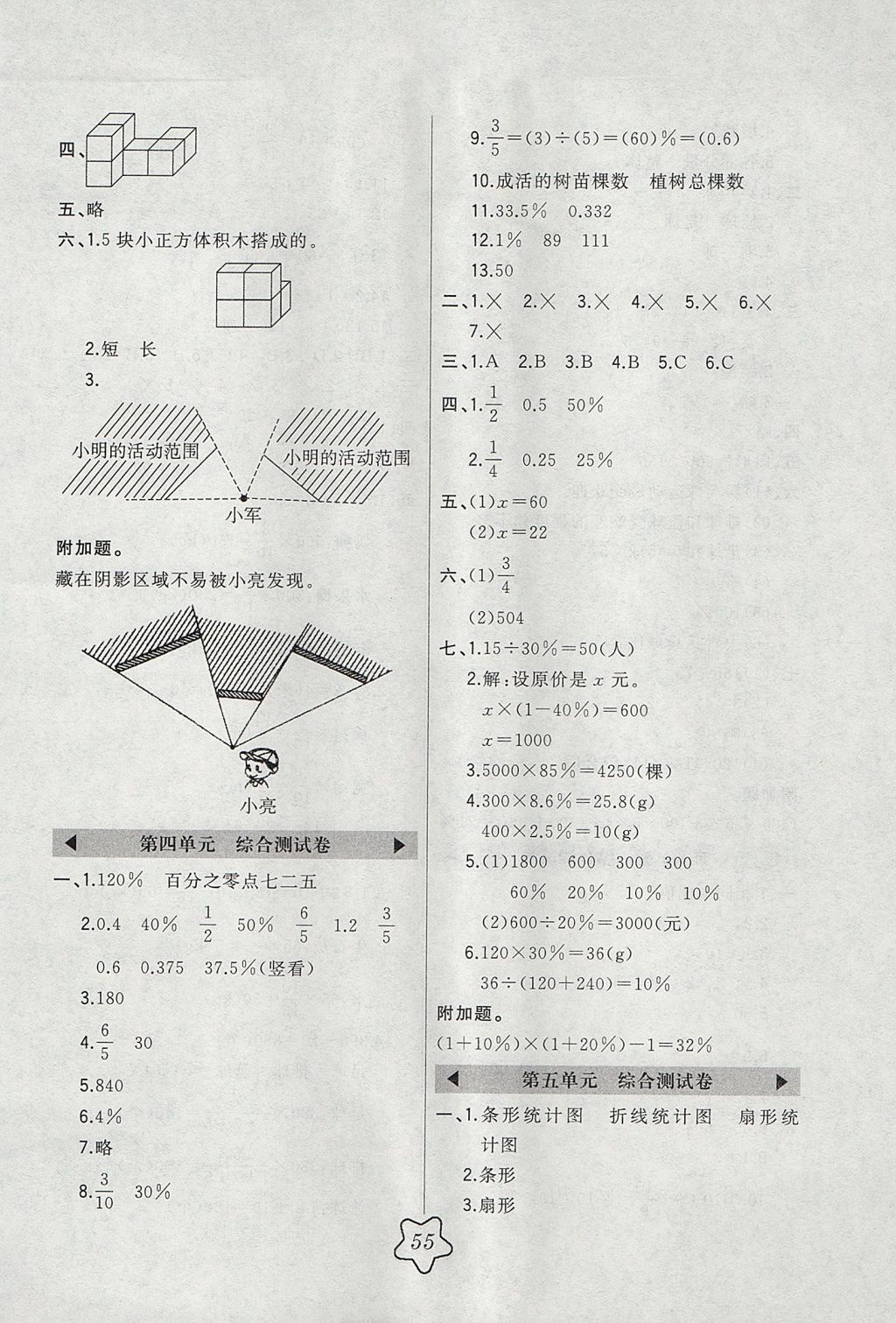 2017年北大绿卡六年级数学上册北师大版 参考答案第11页