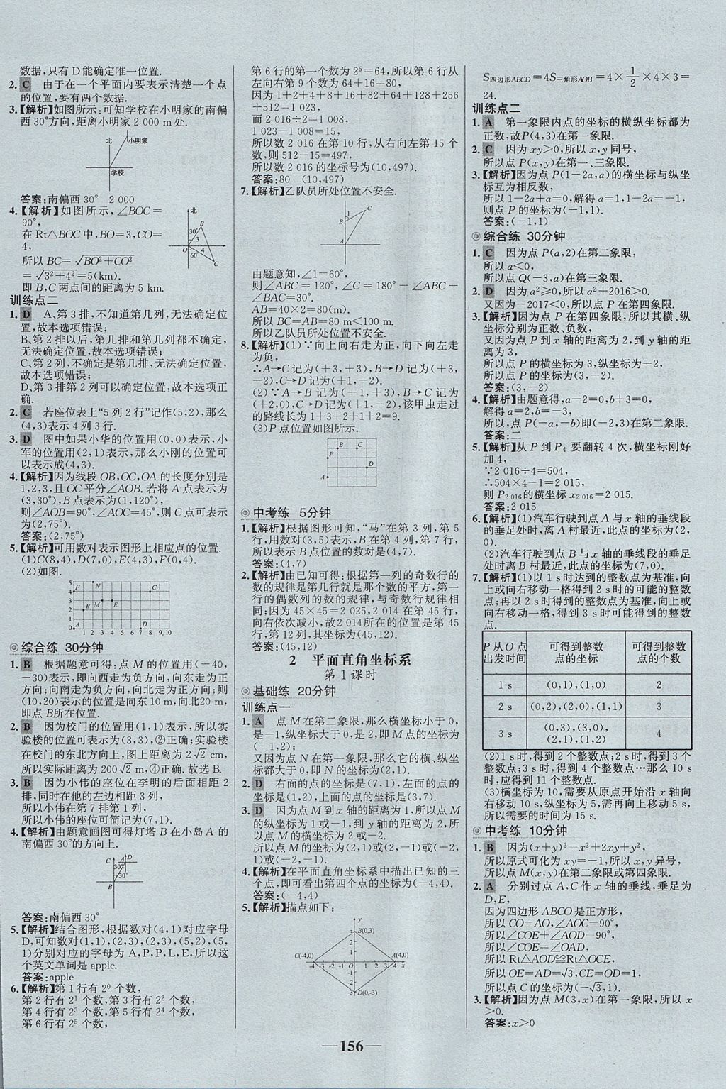 2017年世紀(jì)金榜百練百勝七年級(jí)數(shù)學(xué)上冊(cè)魯教版五四制 參考答案第16頁(yè)