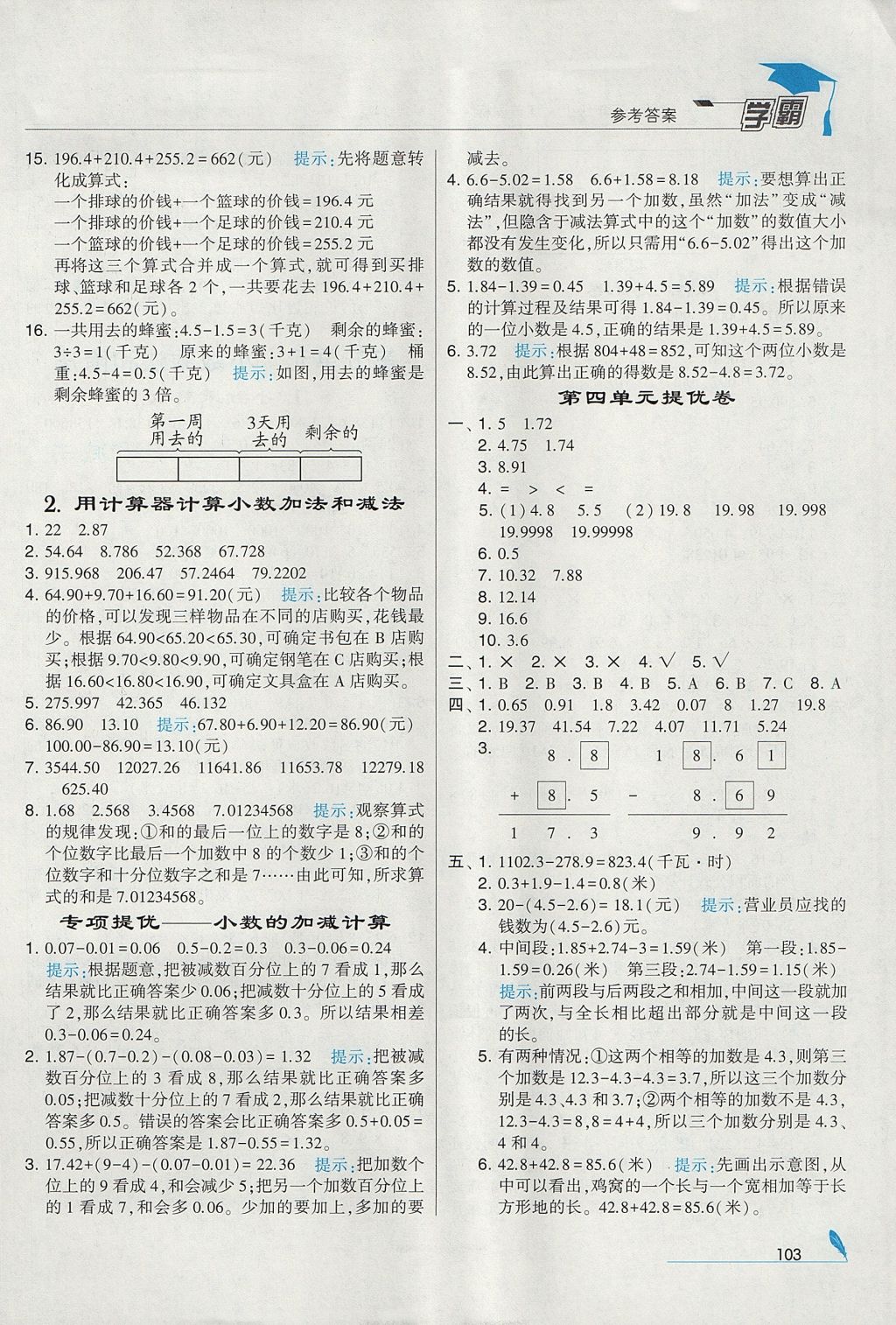 2017年經(jīng)綸學(xué)典學(xué)霸五年級數(shù)學(xué)上冊江蘇版 參考答案第9頁