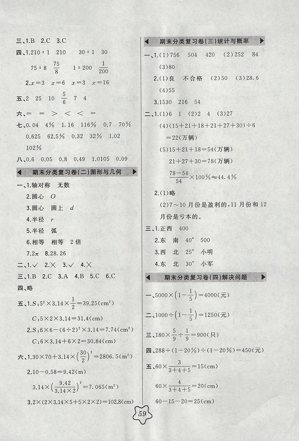 2017年北大綠卡六年級(jí)數(shù)學(xué)上冊(cè)人教版 參考答案第19頁