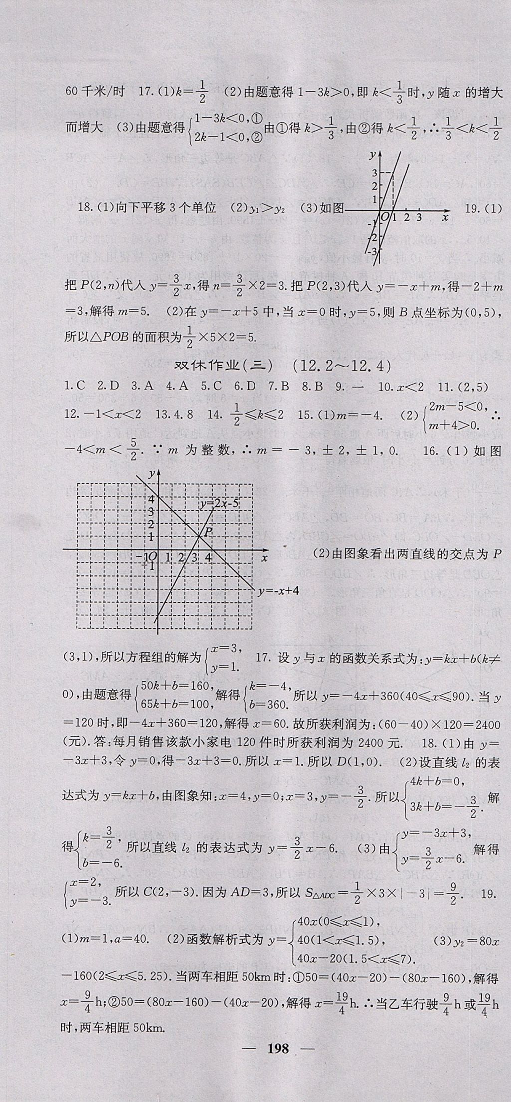 2017年名校课堂内外八年级数学上册沪科版 参考答案第43页