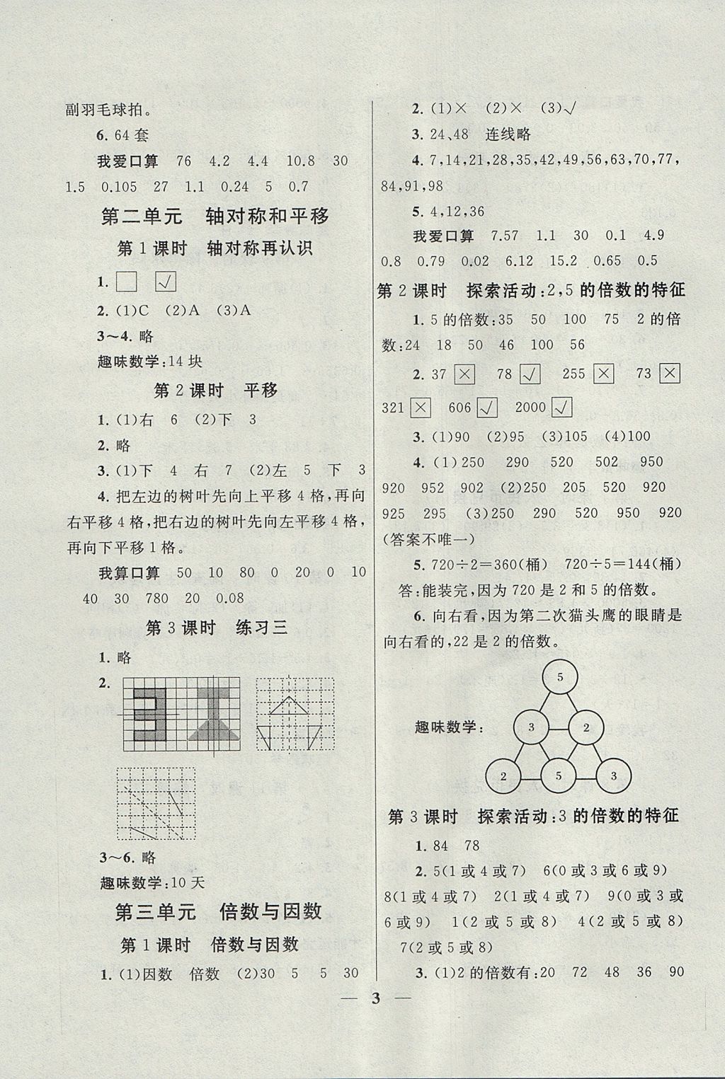 2017年啟東黃岡作業(yè)本五年級數(shù)學上冊北師大版 參考答案第3頁